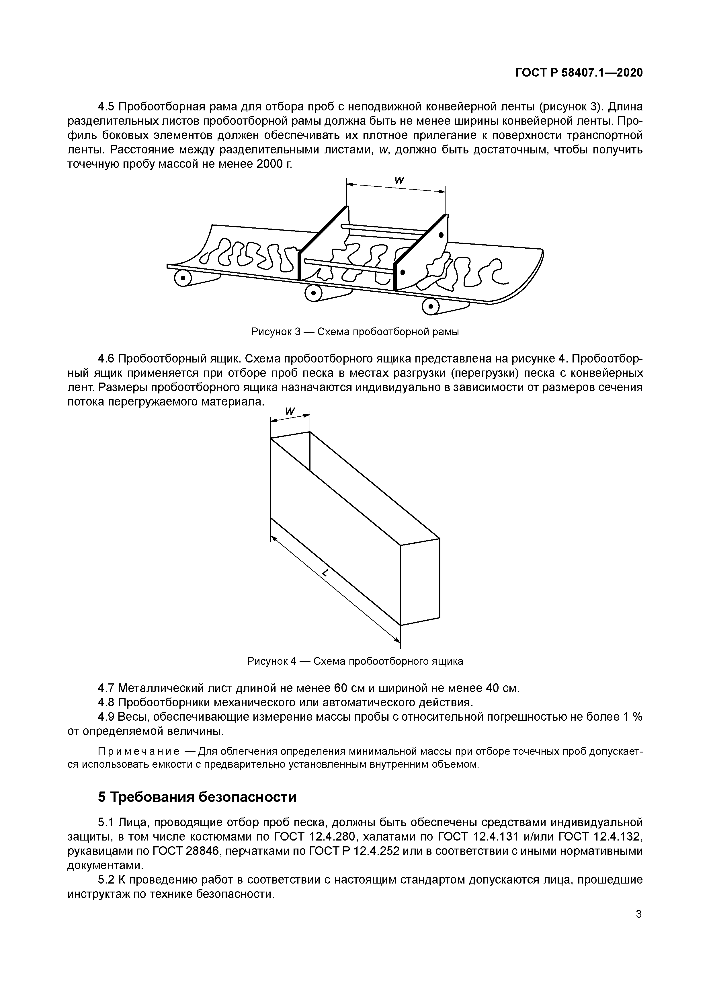 ГОСТ Р 58407.1-2020