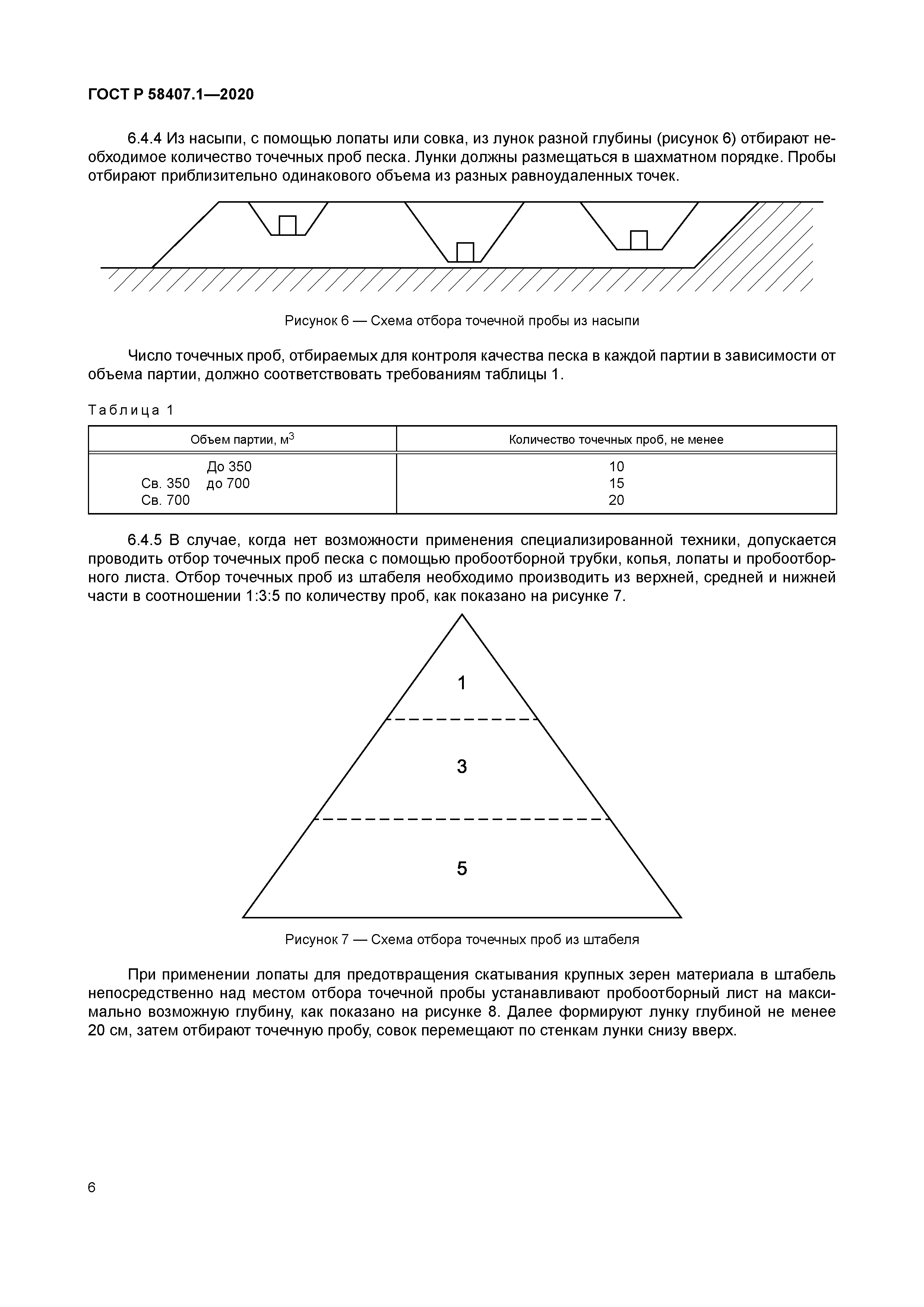 ГОСТ Р 58407.1-2020
