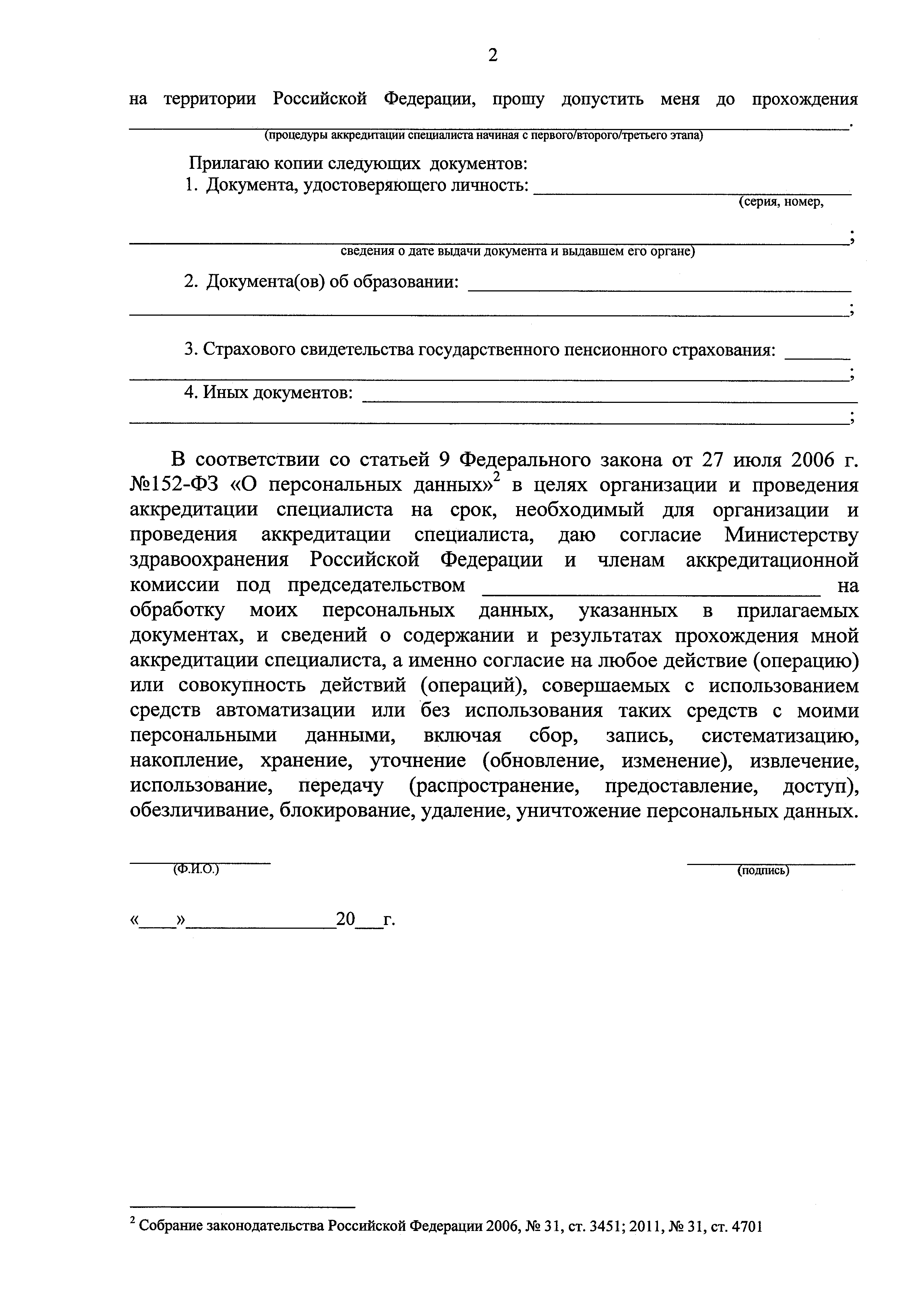 Приказ об аккредитации