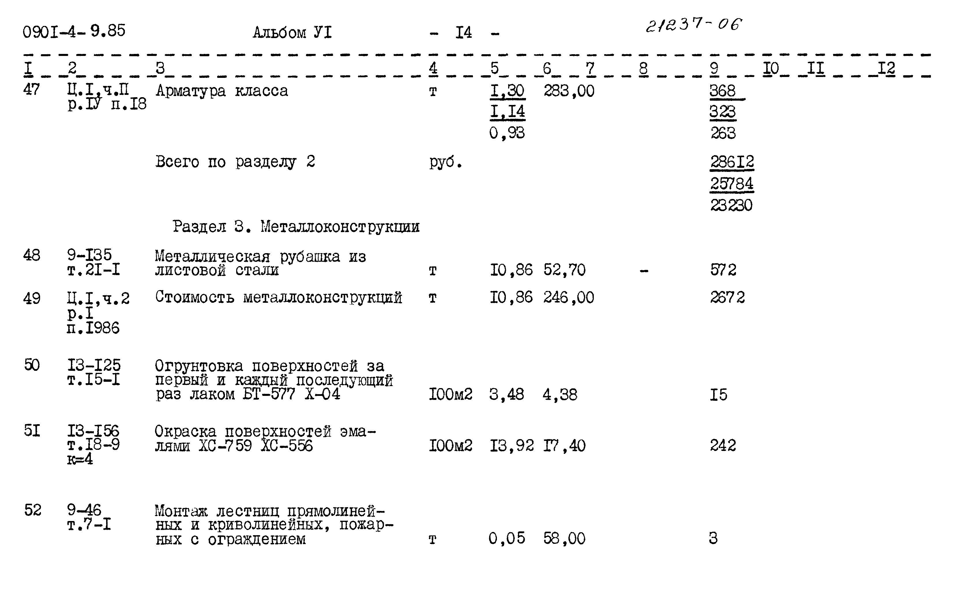Типовой проект 0901-4-9.85