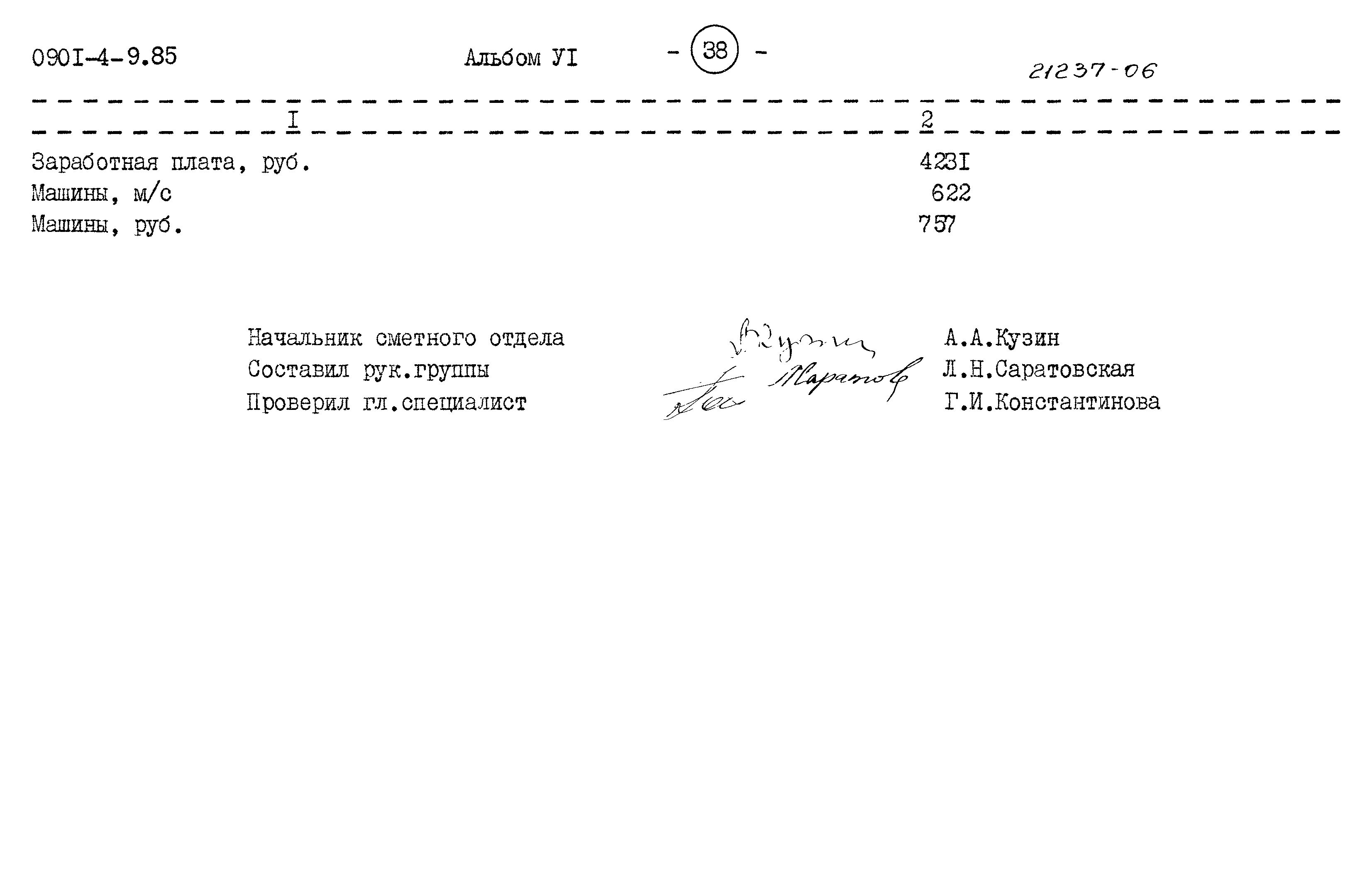 Типовой проект 0901-4-9.85