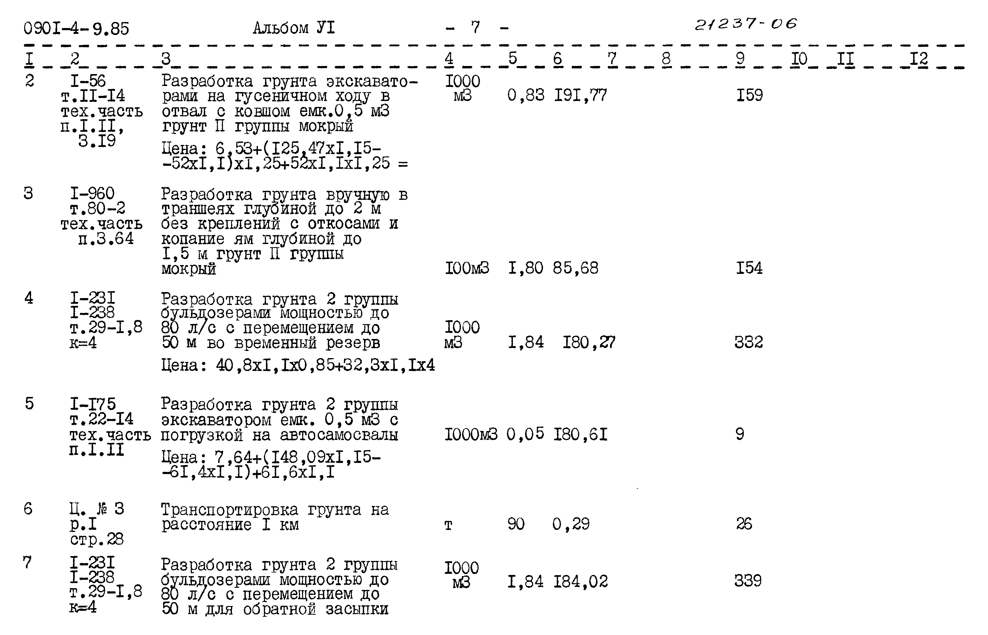 Типовой проект 0901-4-9.85