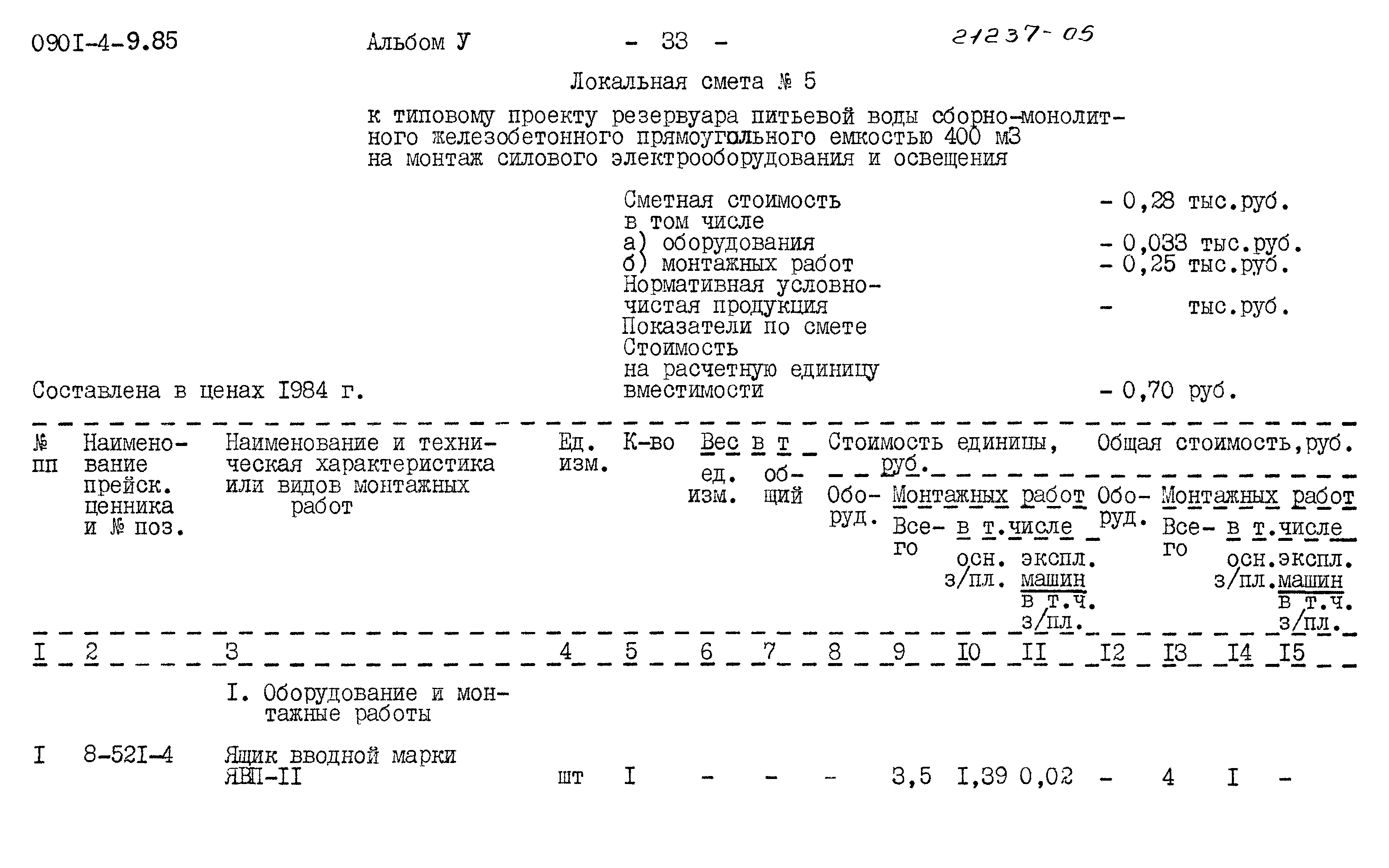 Типовой проект 0901-4-9.85