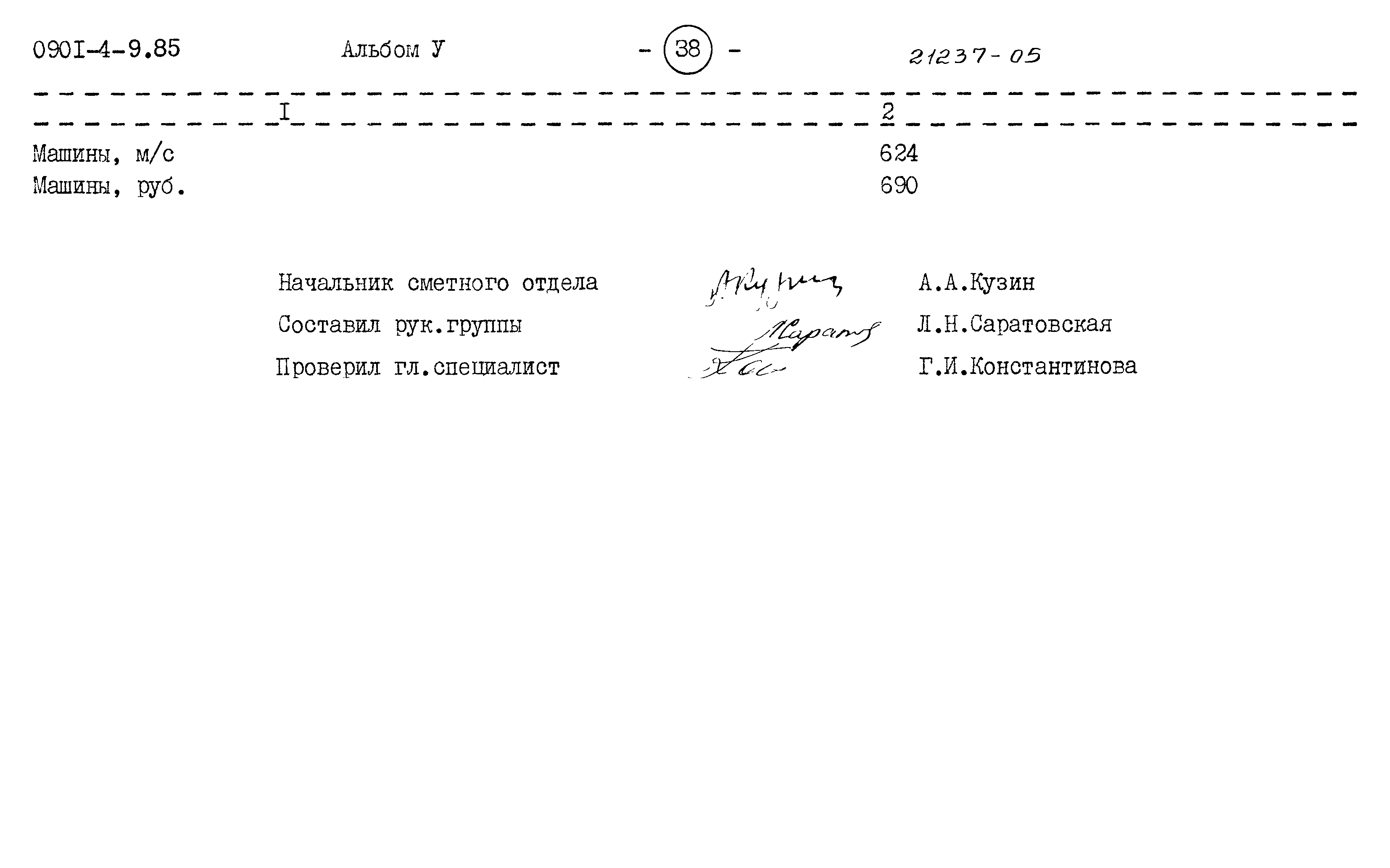 Типовой проект 0901-4-9.85