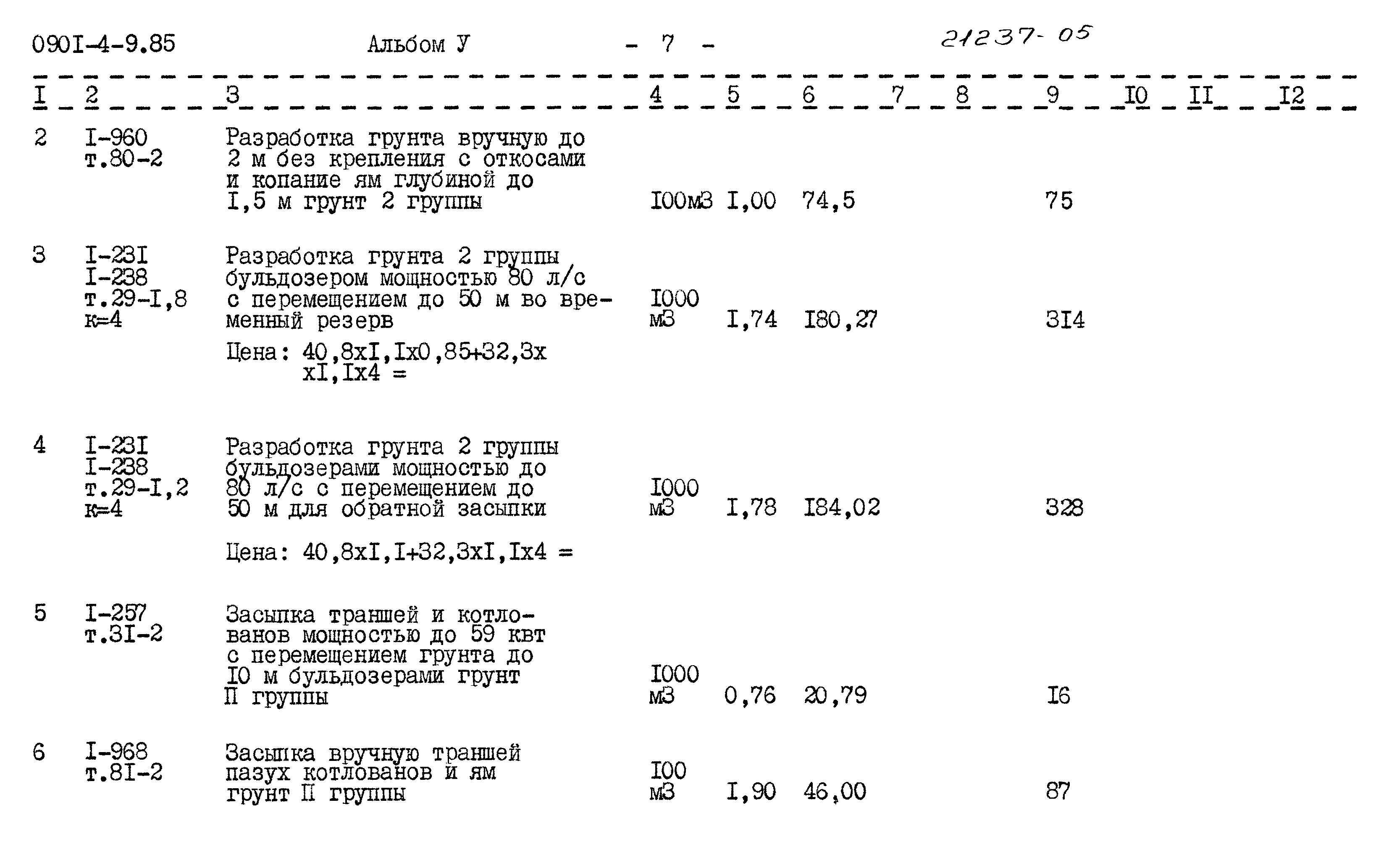 Типовой проект 0901-4-9.85