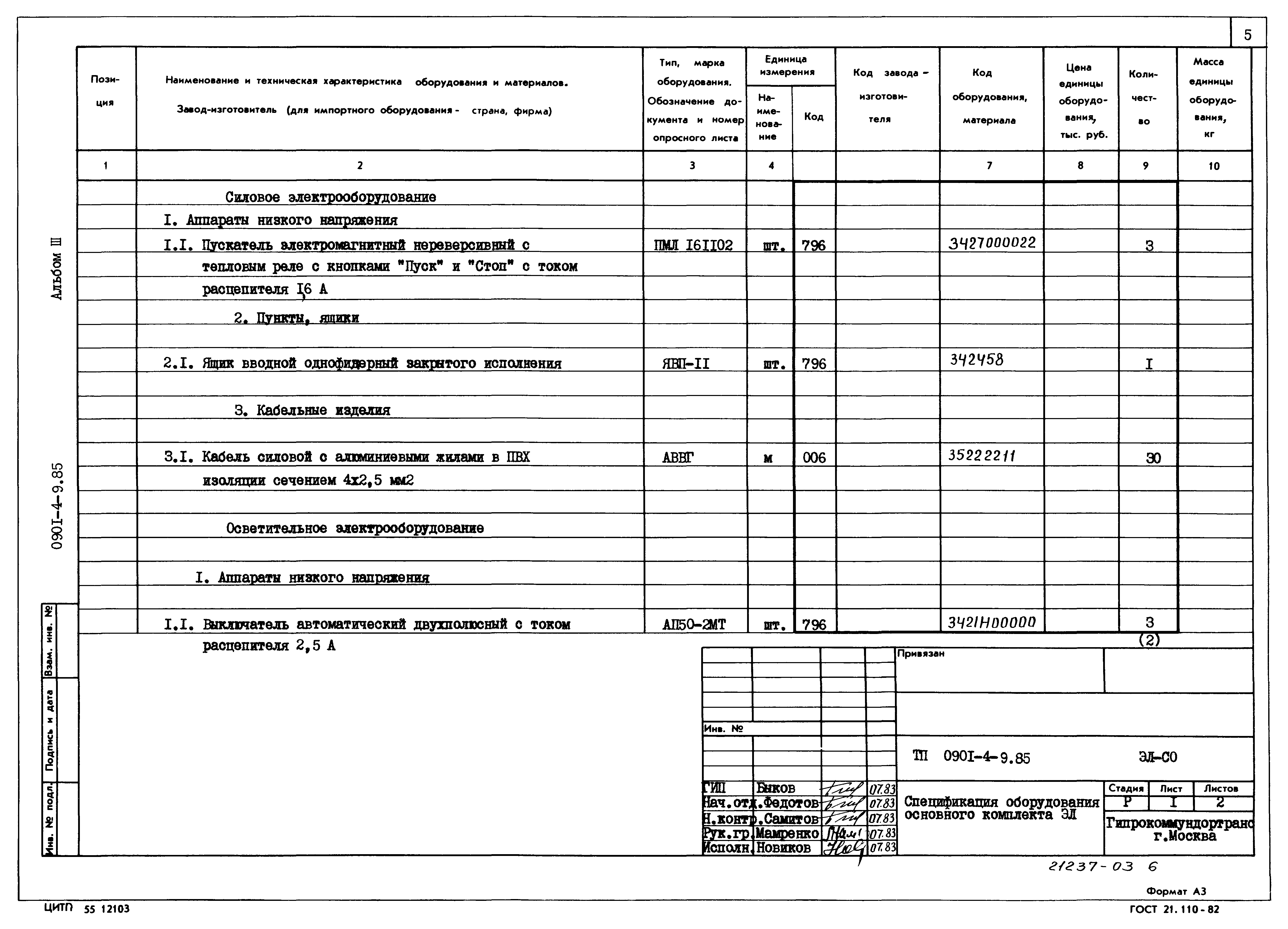 Типовой проект 0901-4-9.85