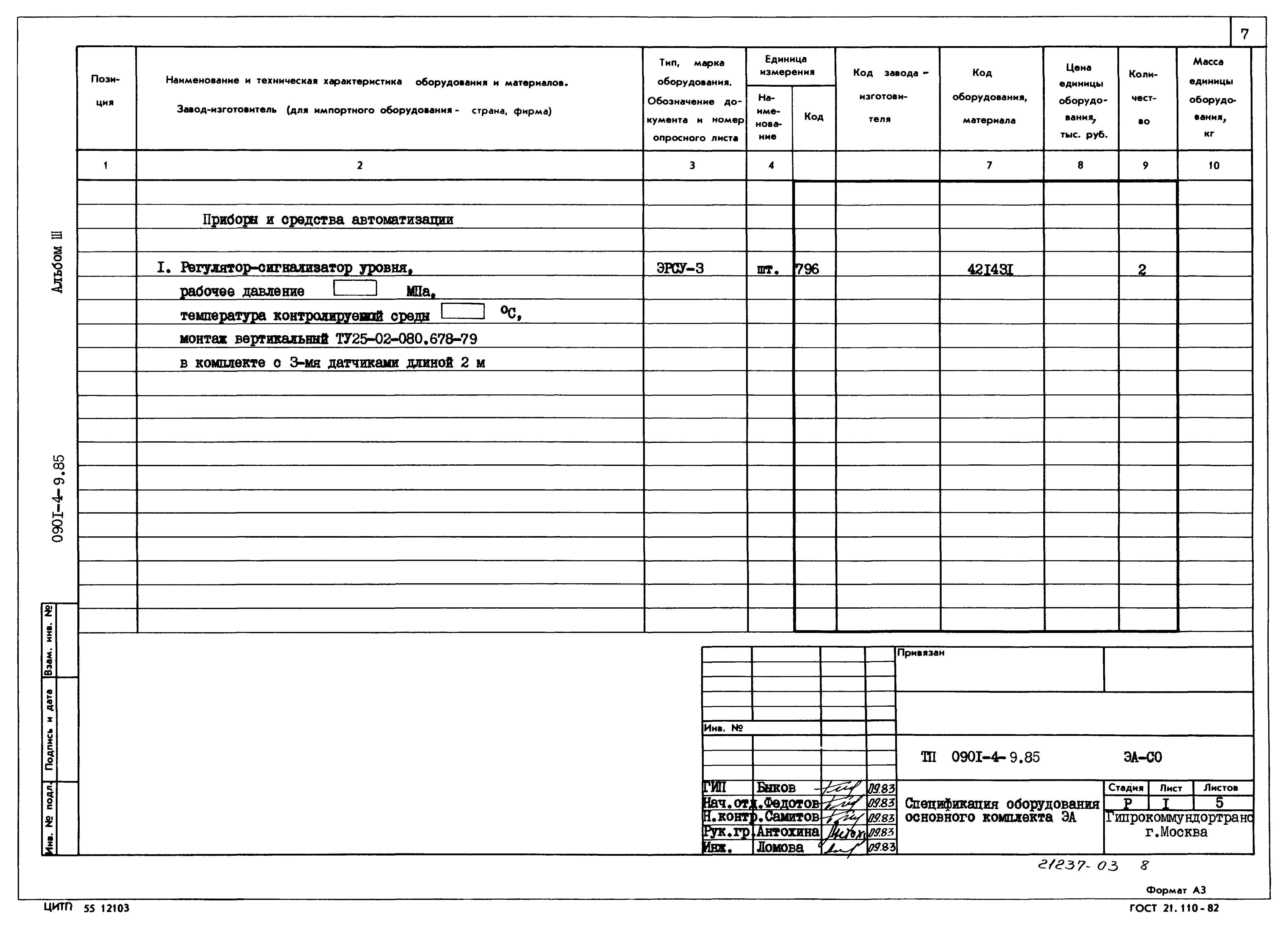 Типовой проект 0901-4-9.85