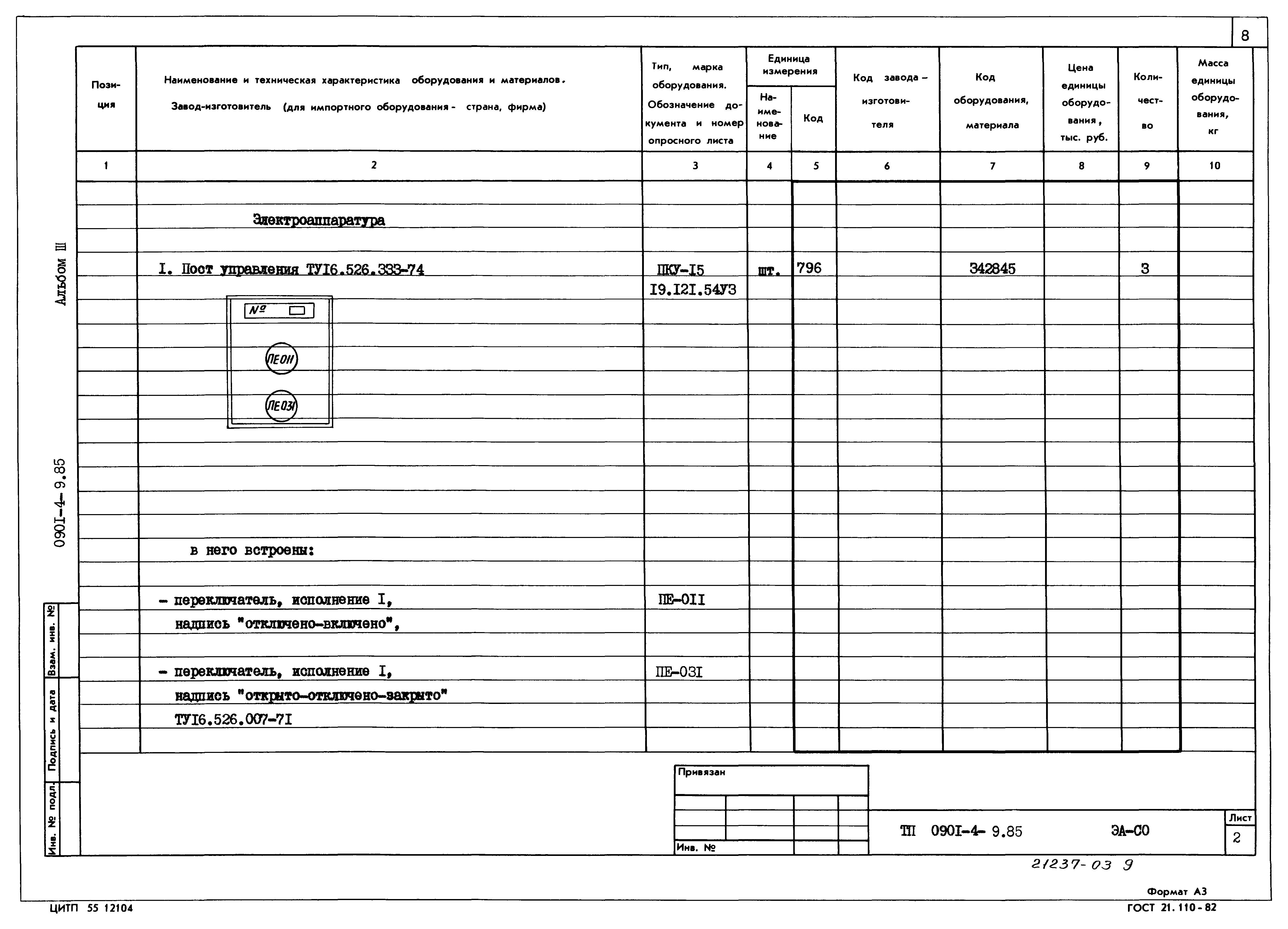 Типовой проект 0901-4-9.85
