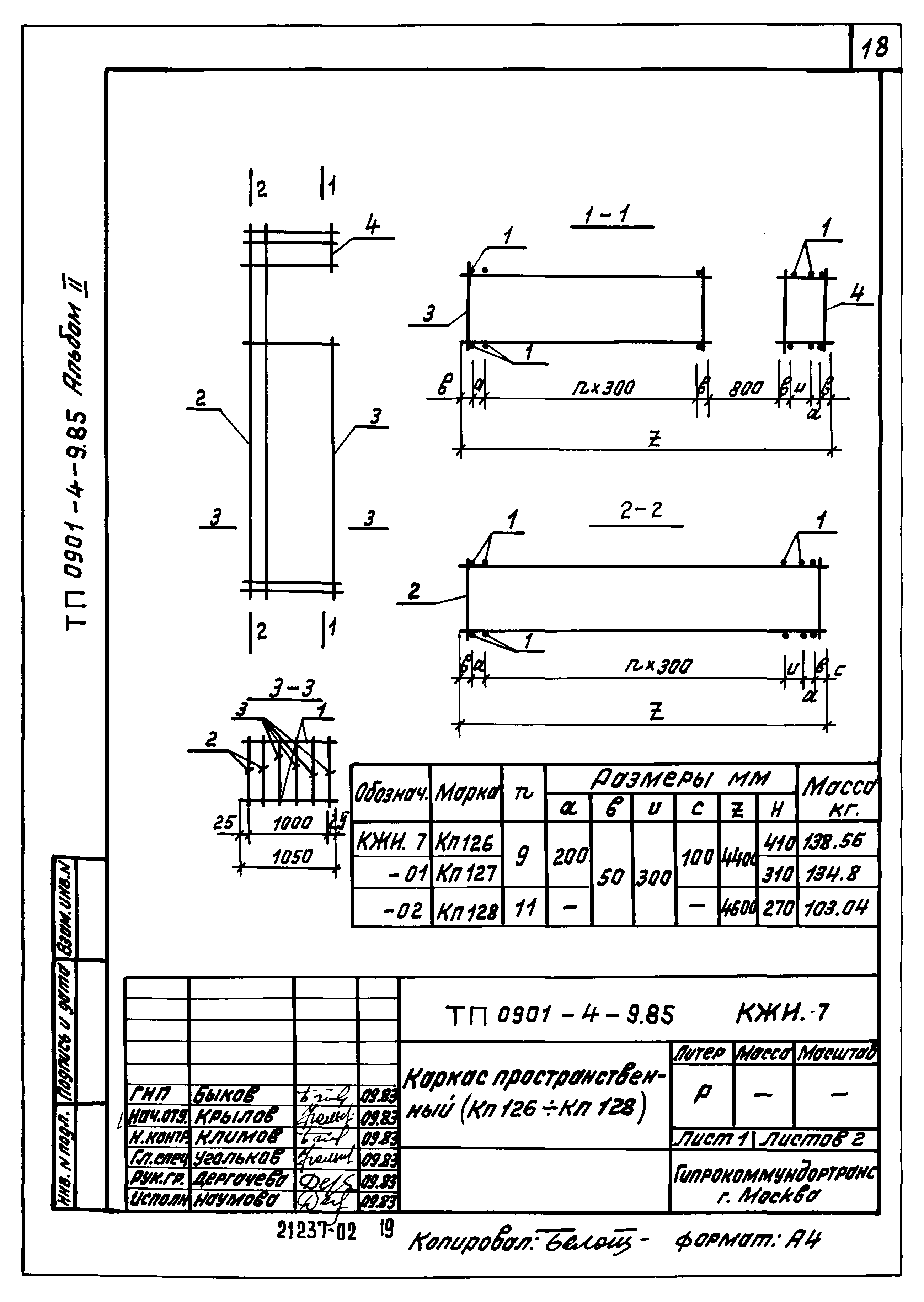 Типовой проект 0901-4-9.85