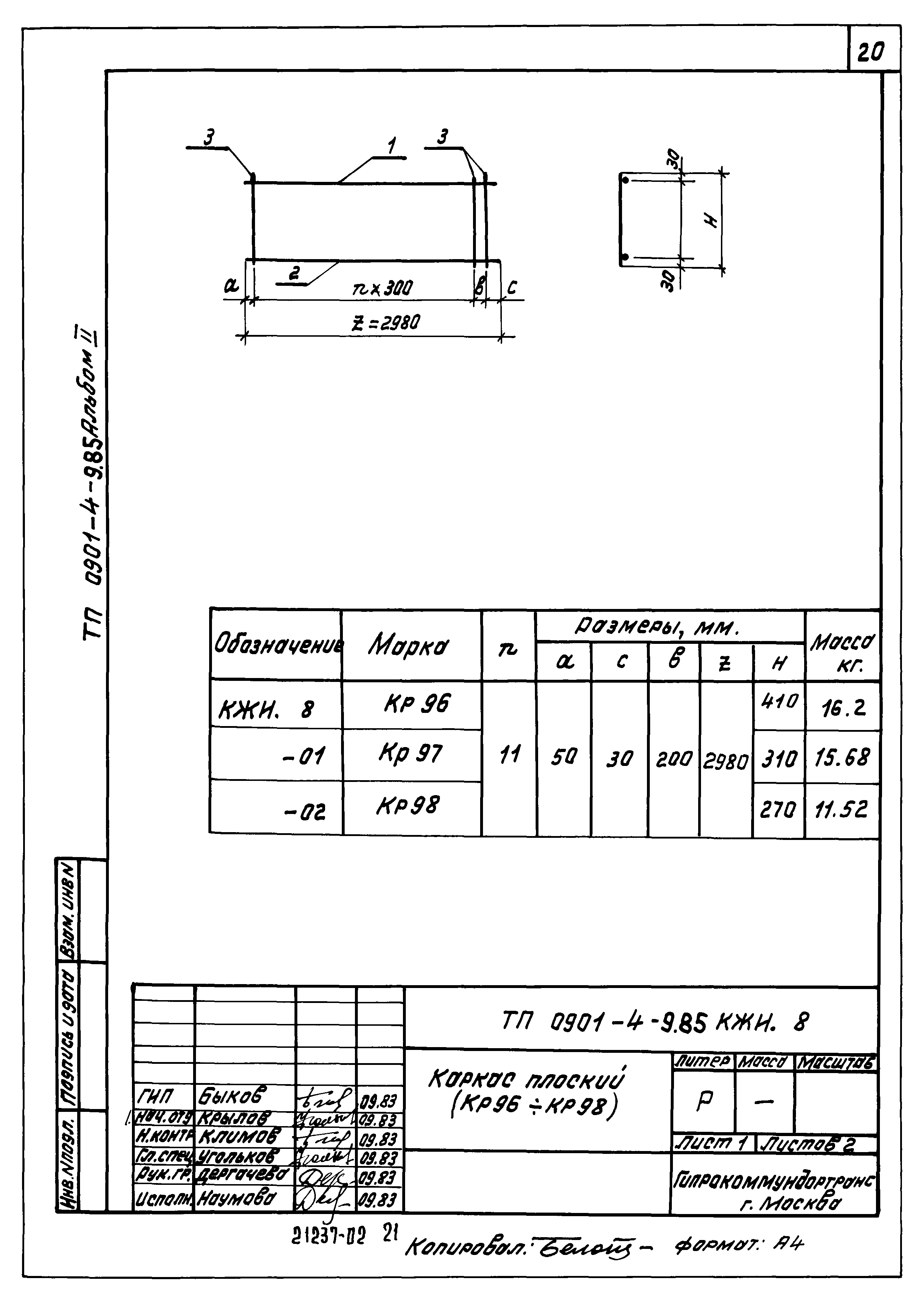 Типовой проект 0901-4-9.85