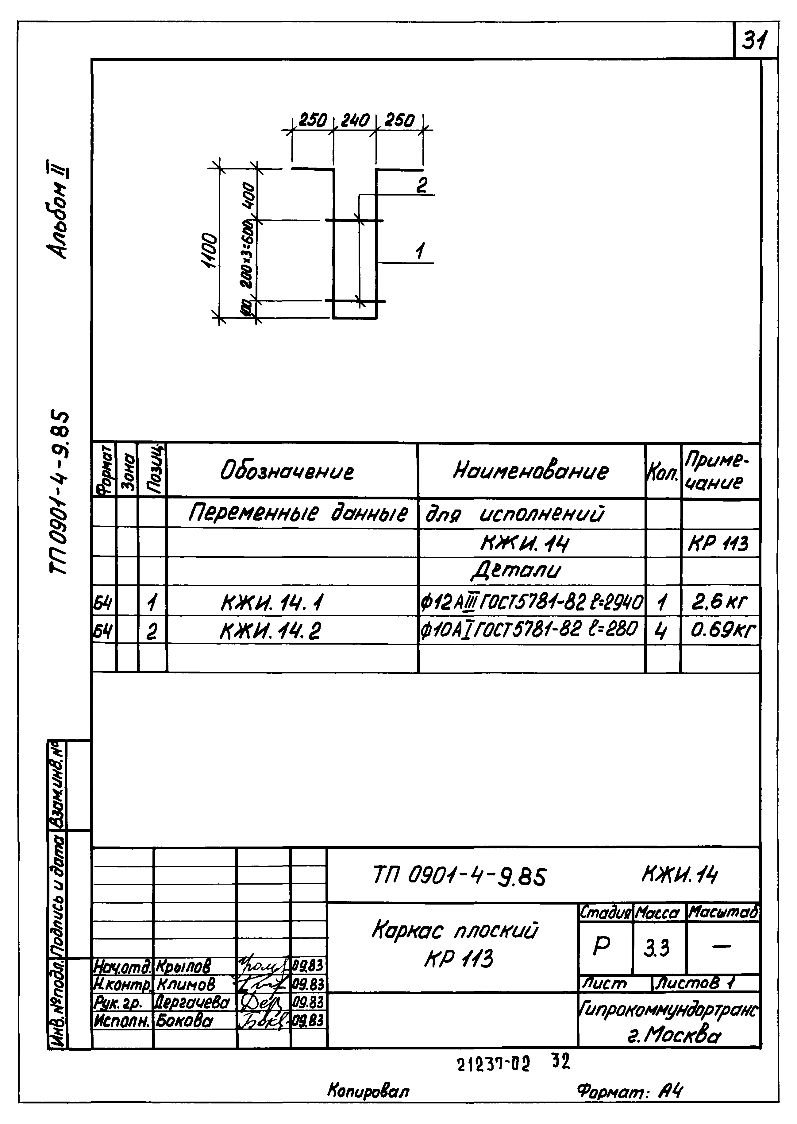 Типовой проект 0901-4-9.85