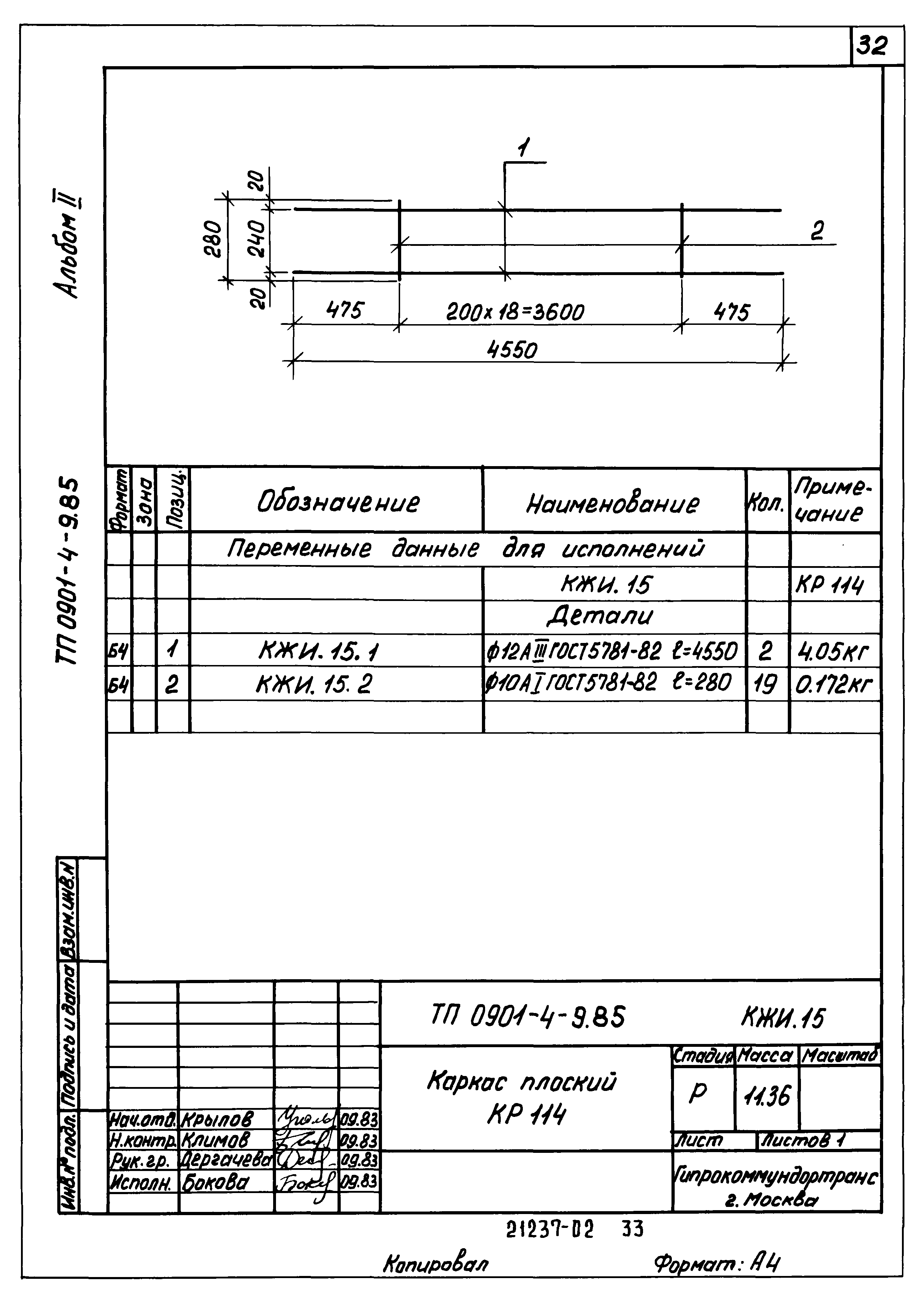 Типовой проект 0901-4-9.85