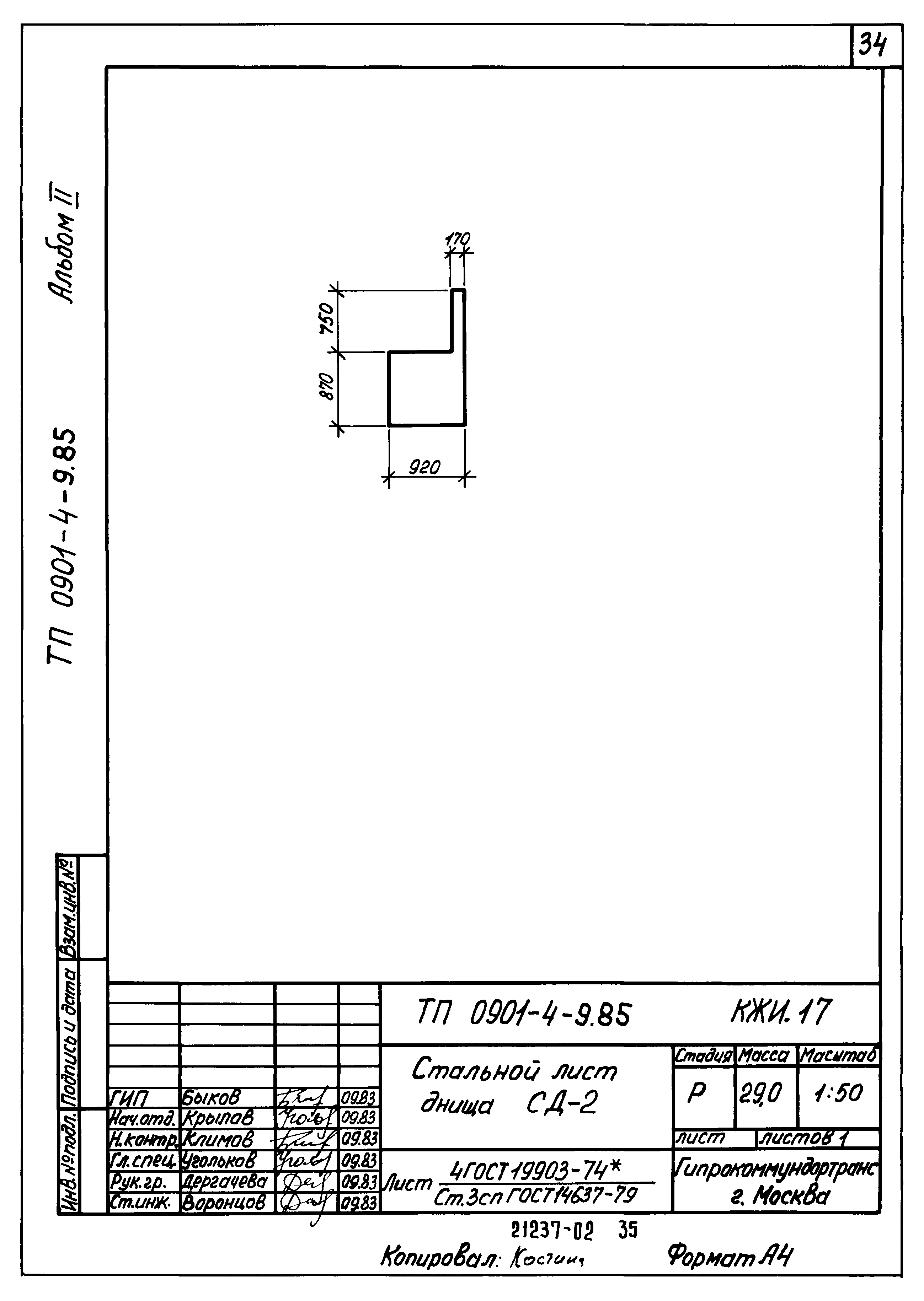 Типовой проект 0901-4-9.85