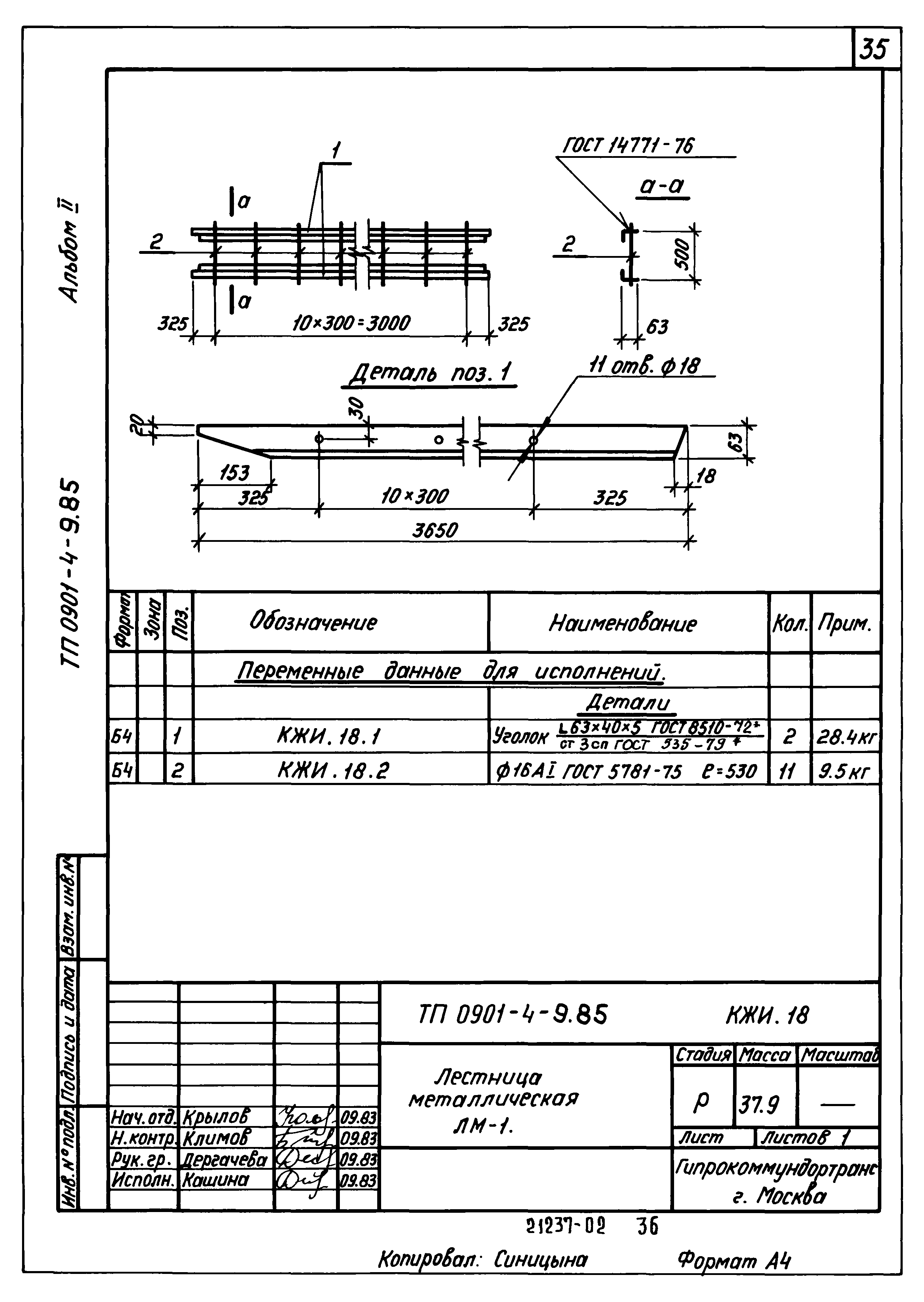 Типовой проект 0901-4-9.85