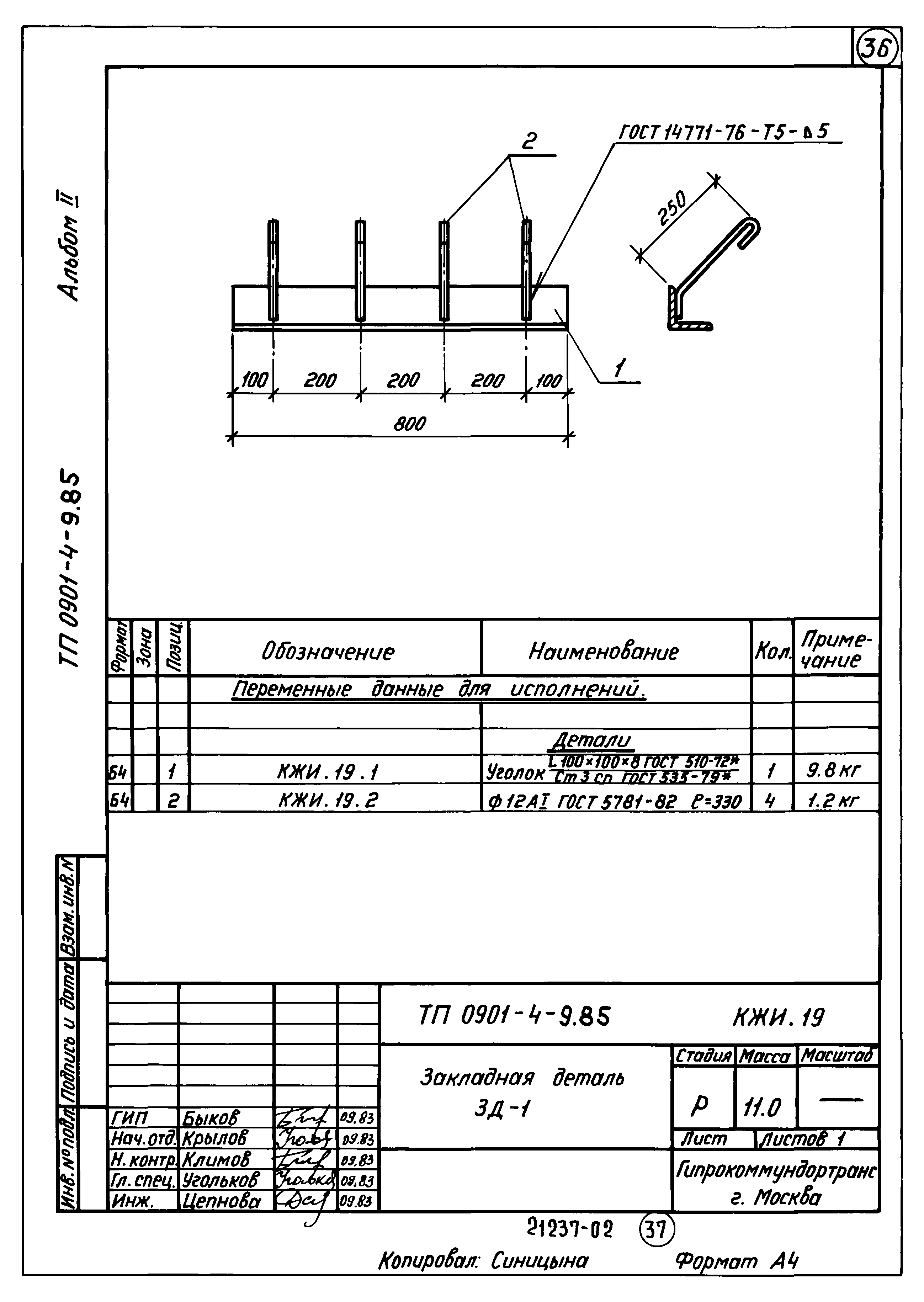 Типовой проект 0901-4-9.85