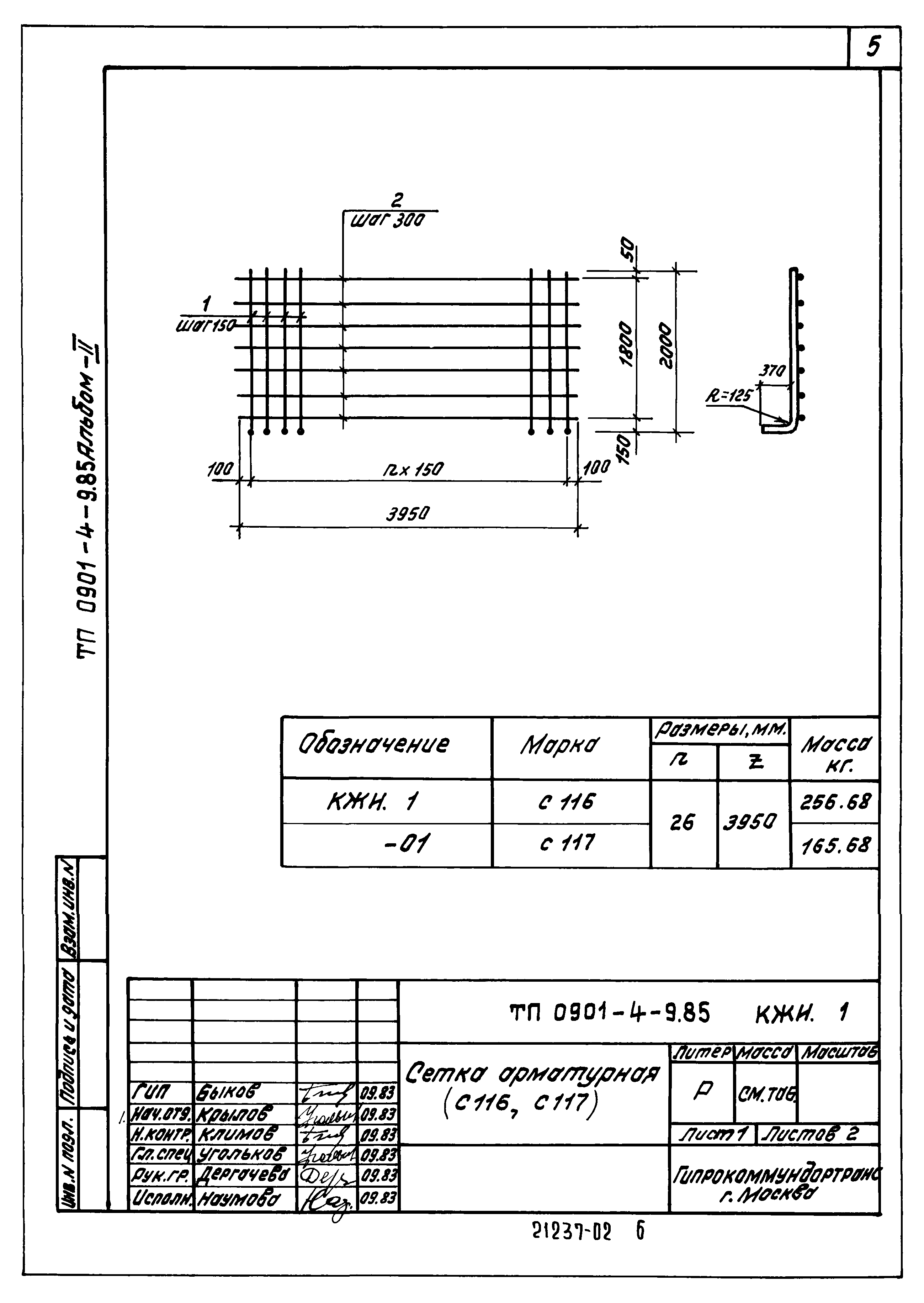 Типовой проект 0901-4-9.85