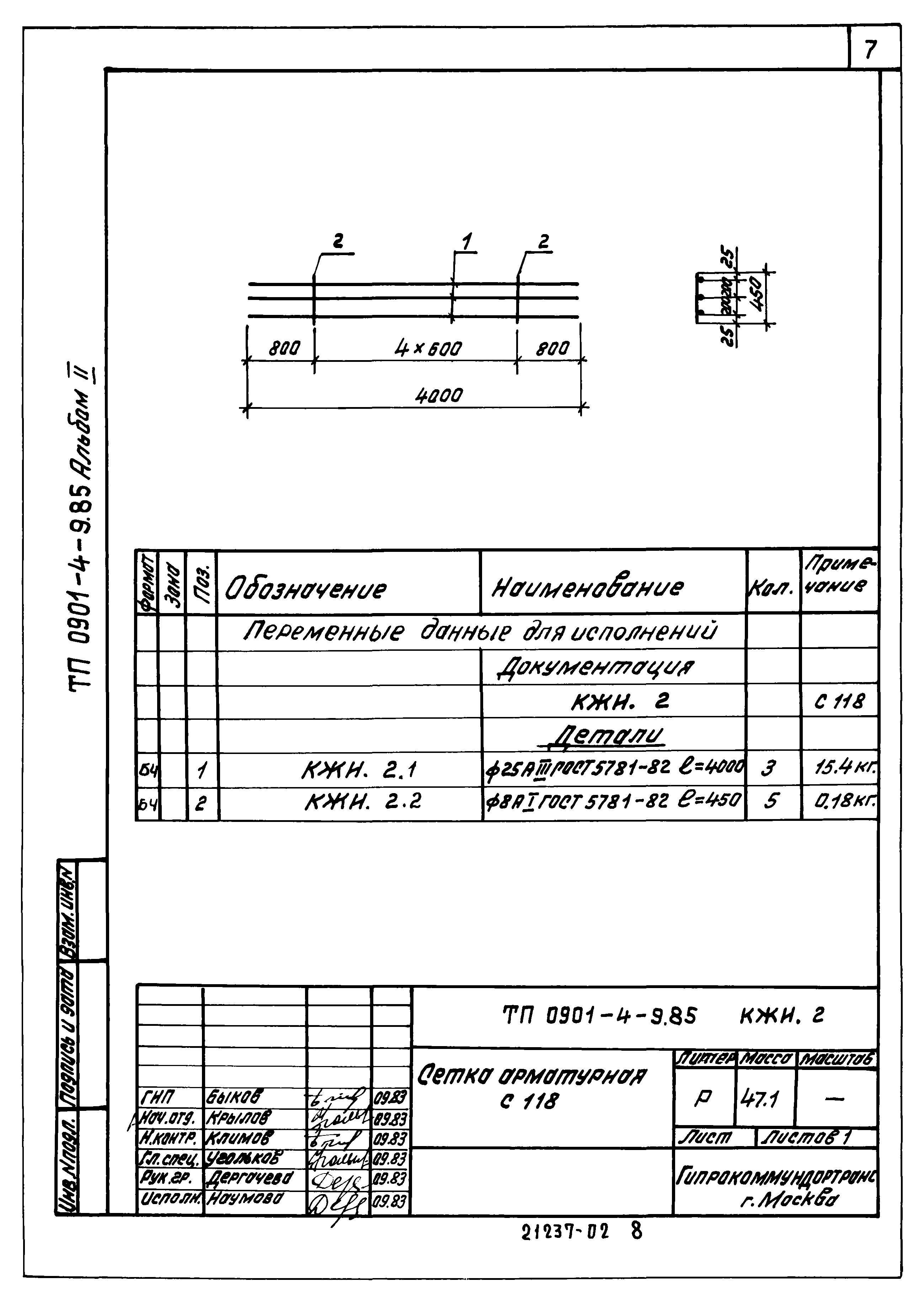 Типовой проект 0901-4-9.85
