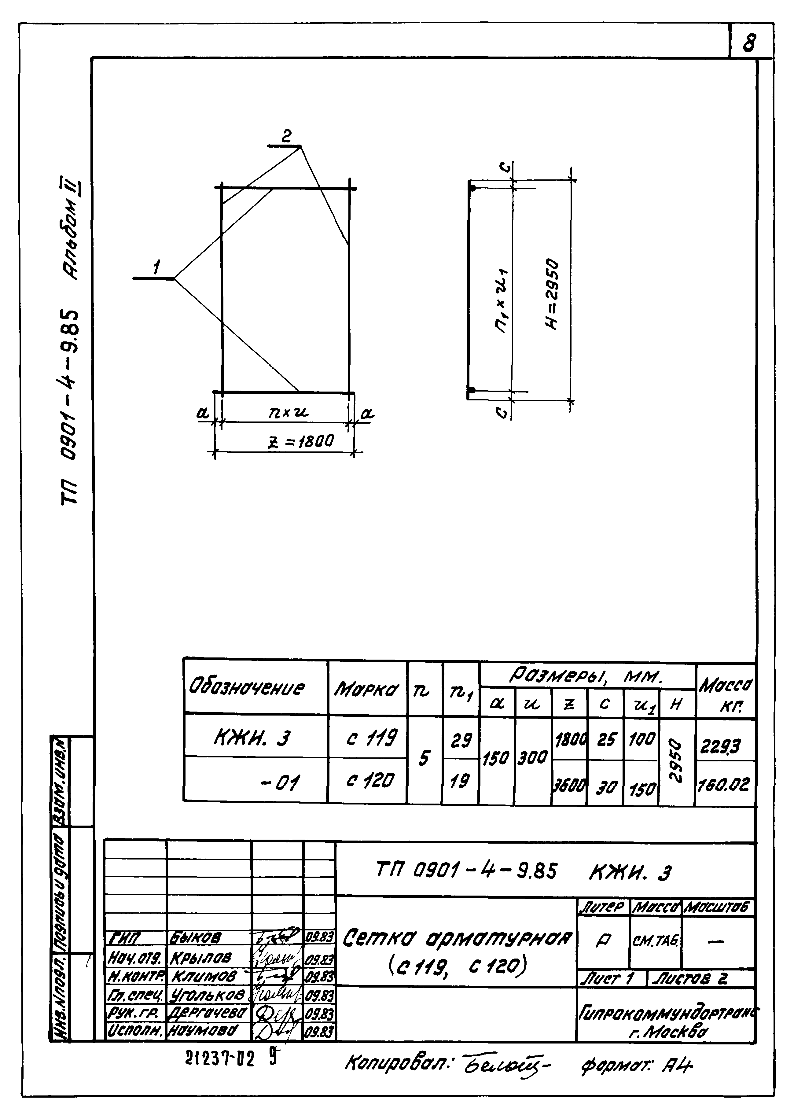 Типовой проект 0901-4-9.85