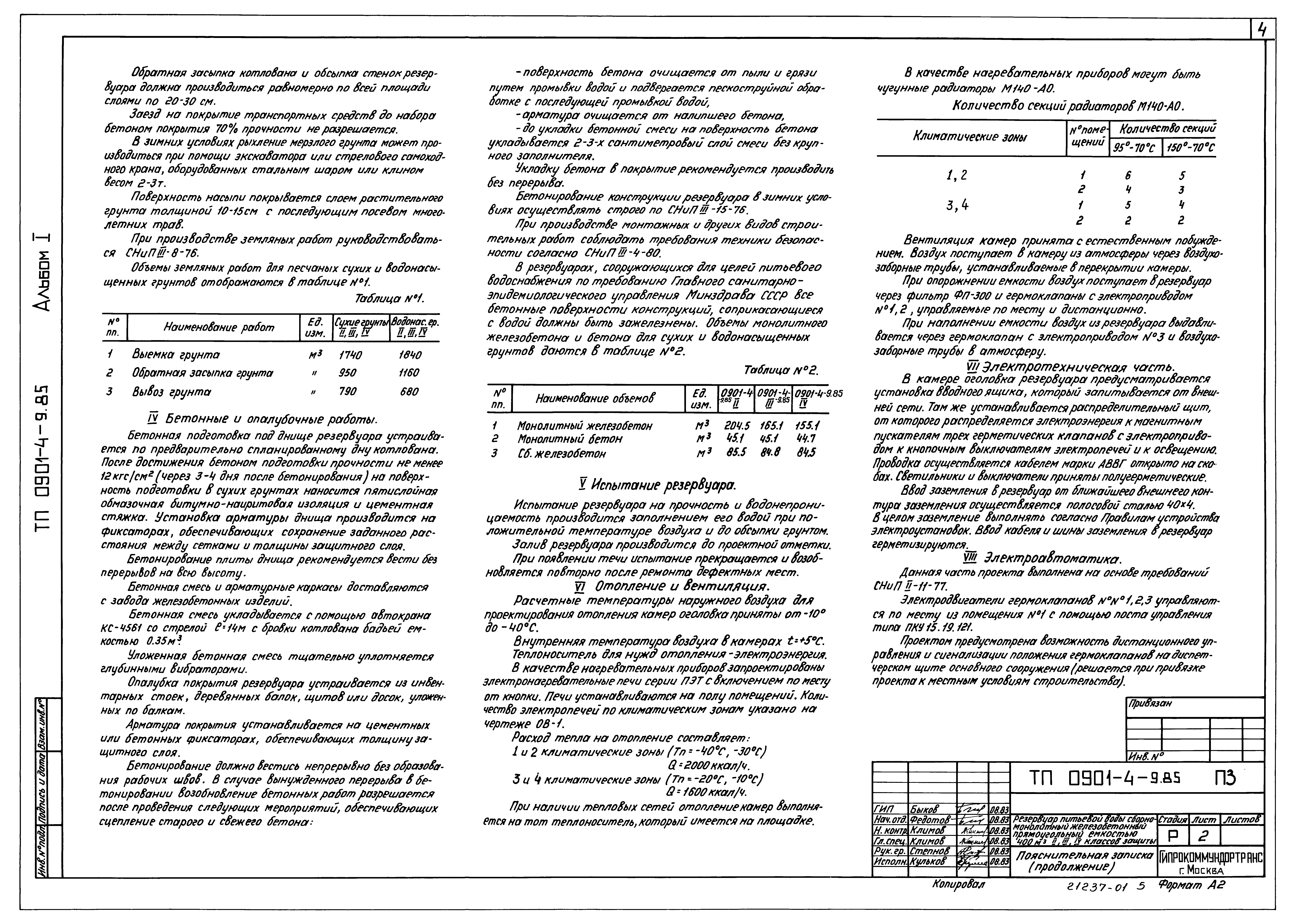 Типовой проект 0901-4-9.85