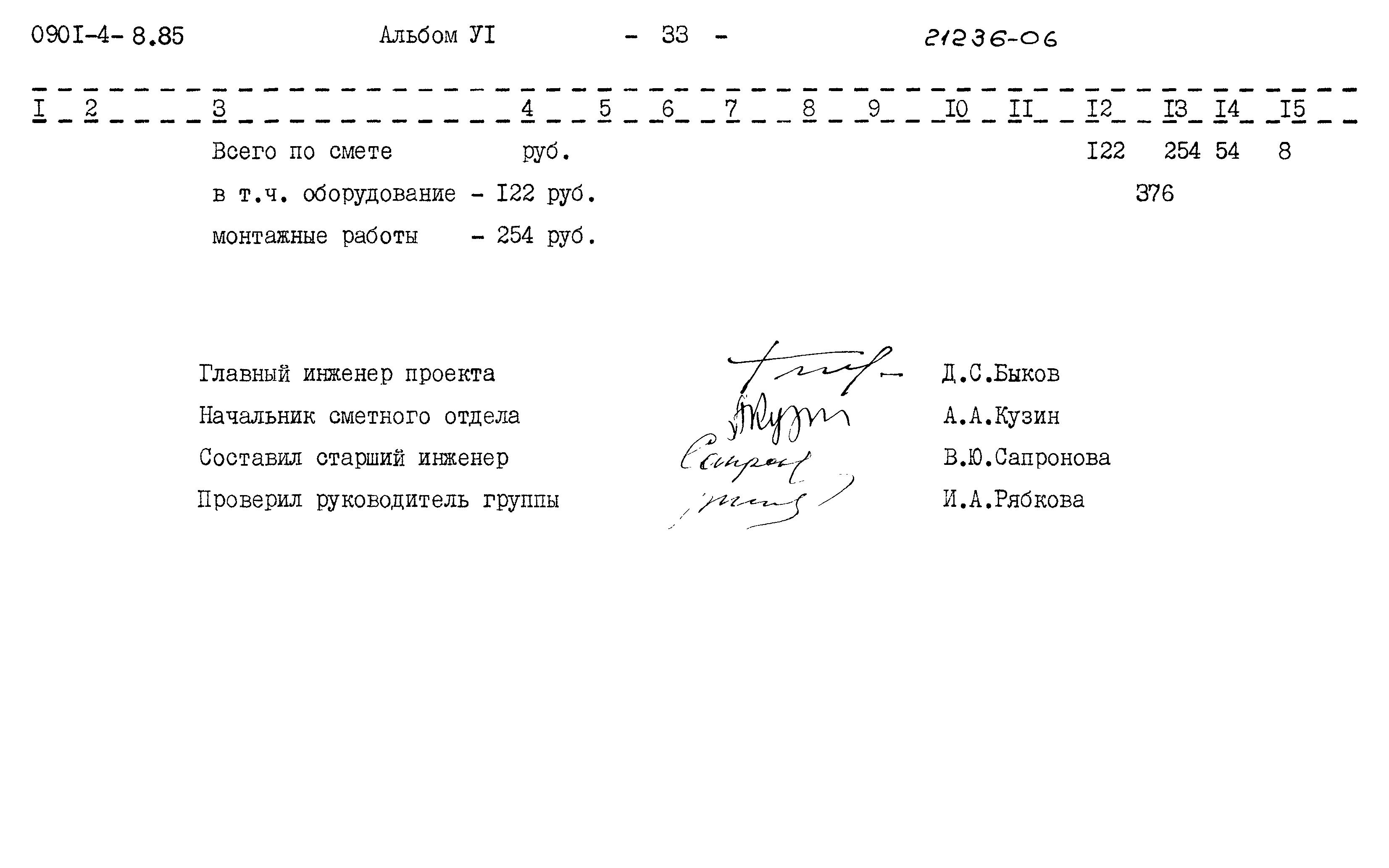Типовой проект 0901-4-8.85
