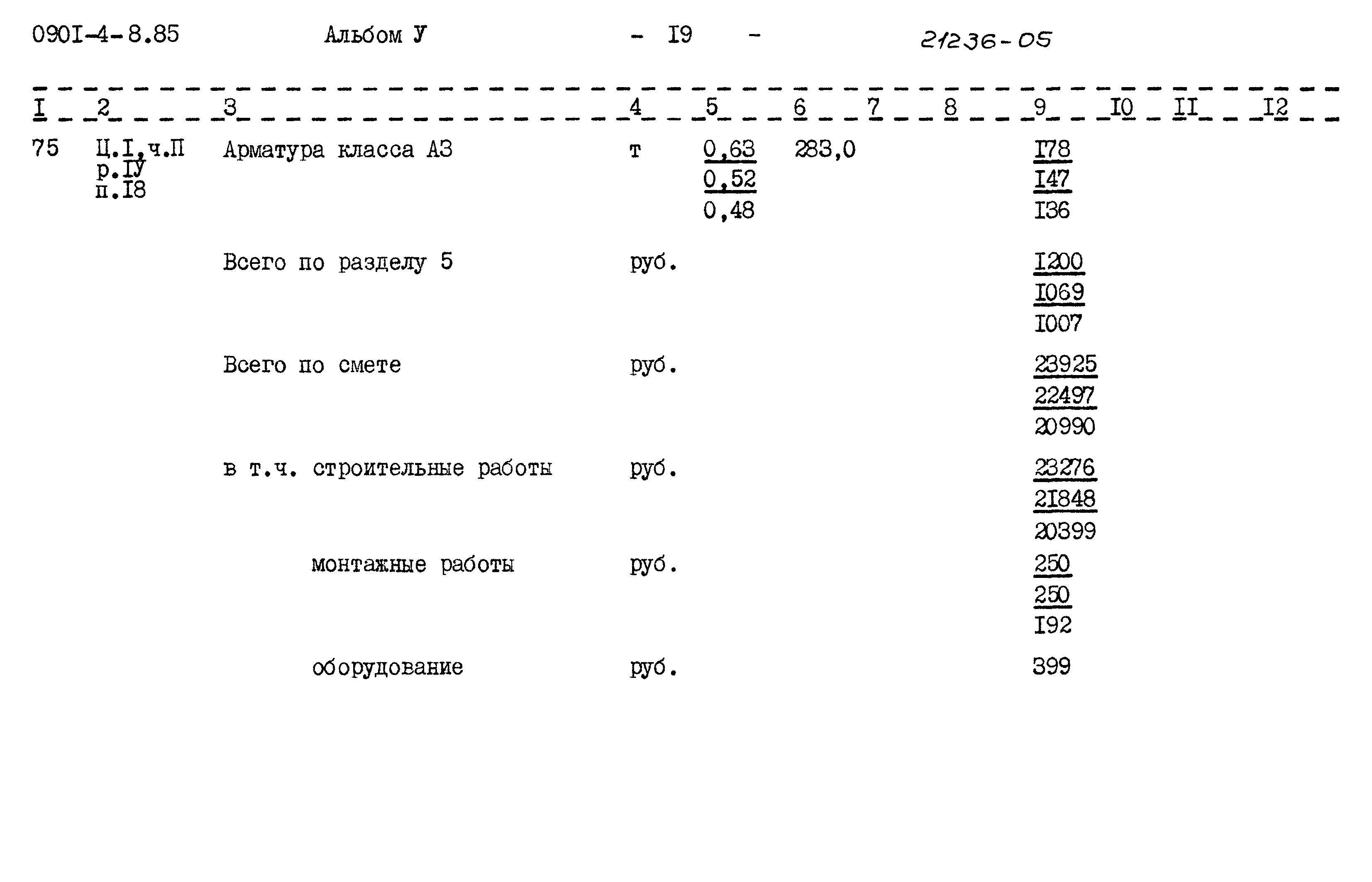 Типовой проект 0901-4-8.85