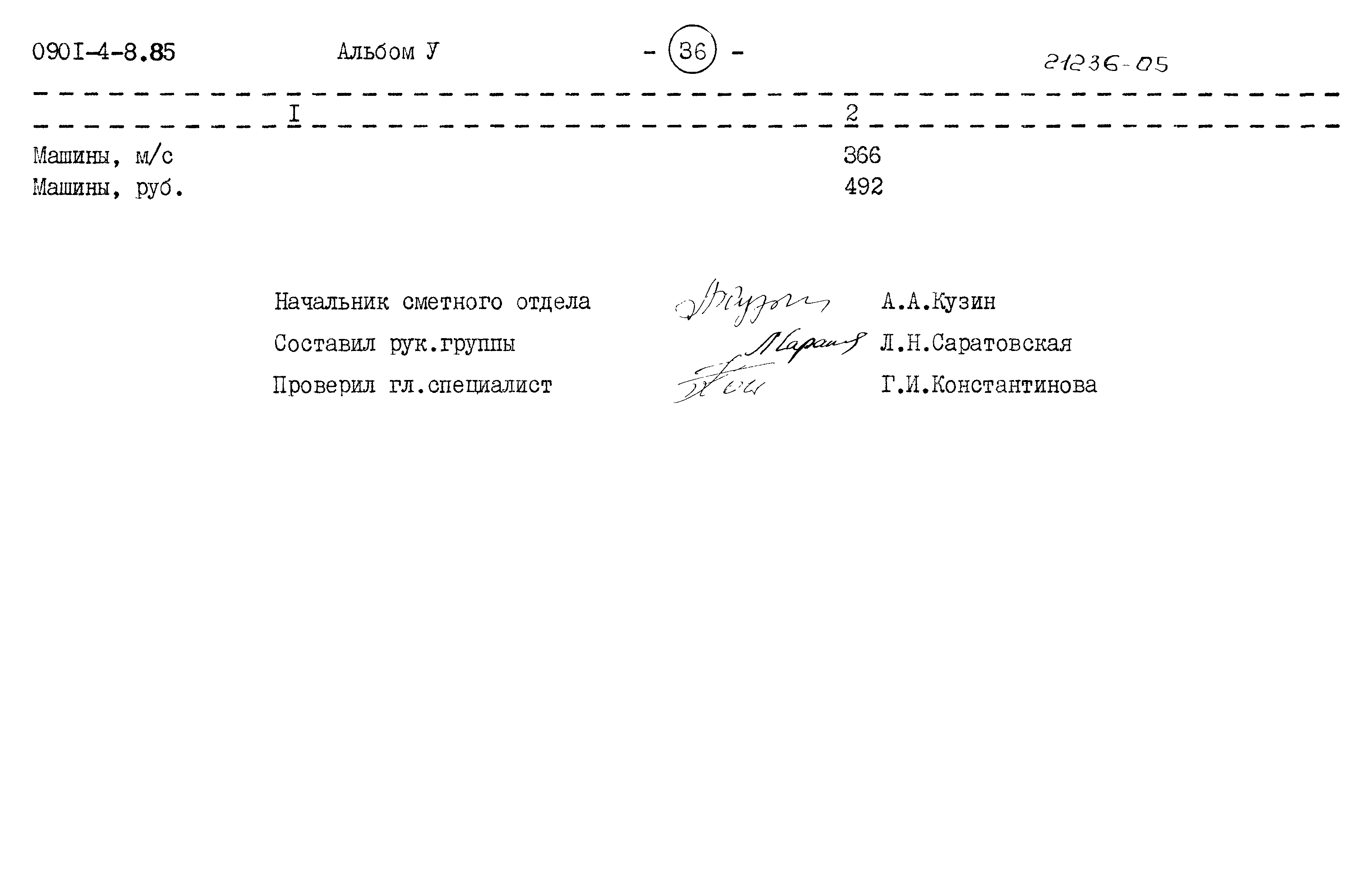 Типовой проект 0901-4-8.85