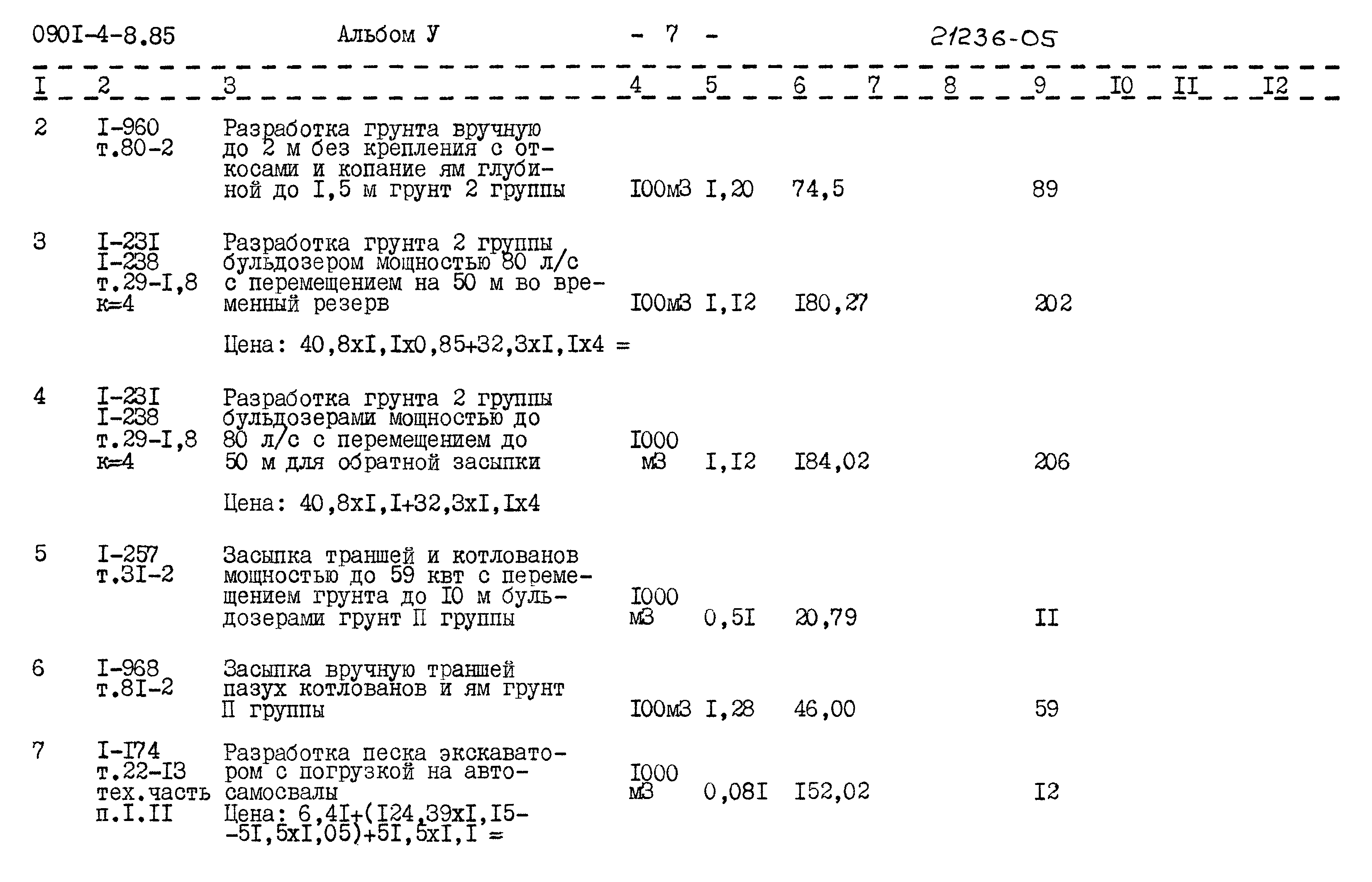 Типовой проект 0901-4-8.85