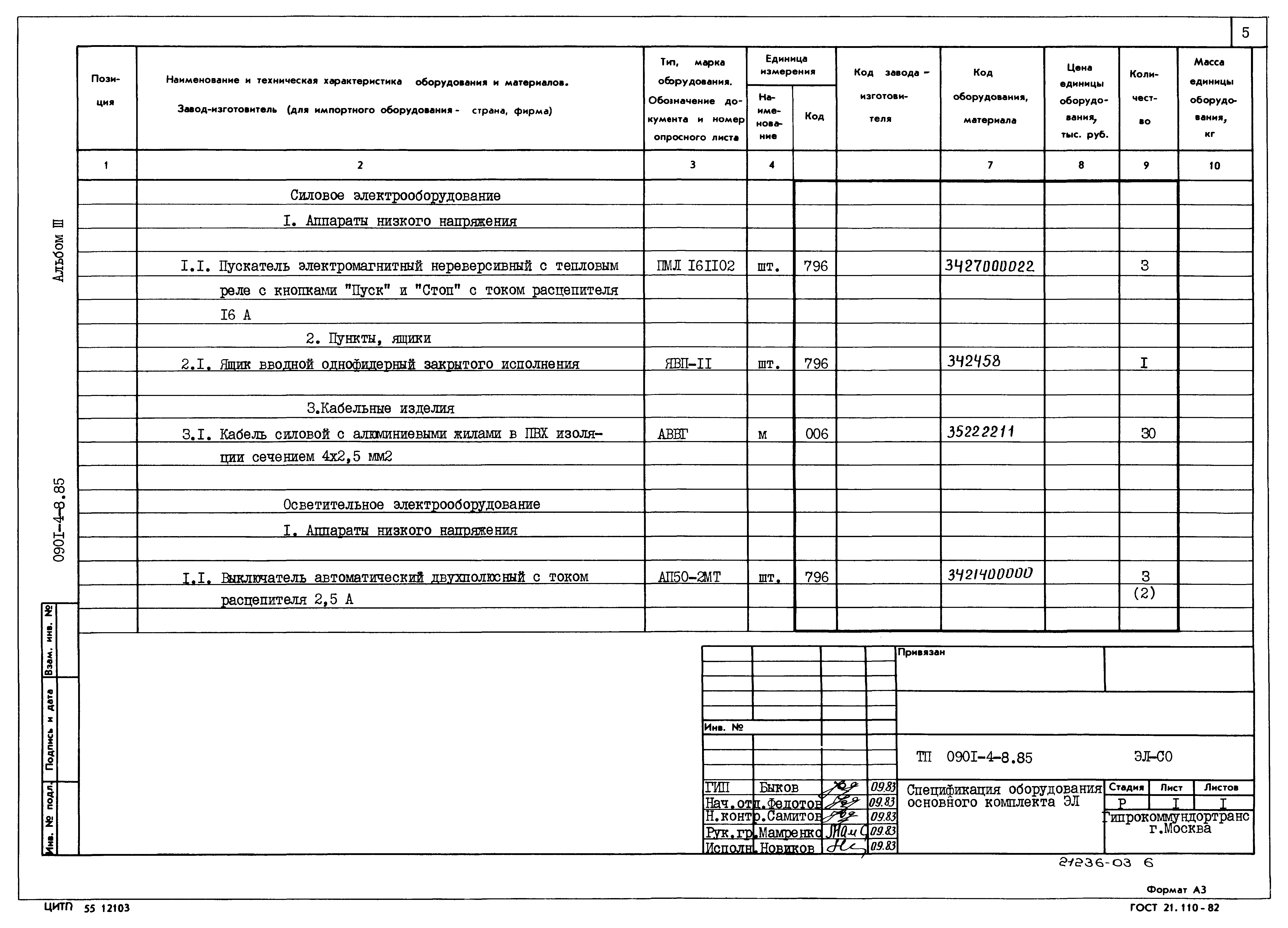 Типовой проект 0901-4-8.85