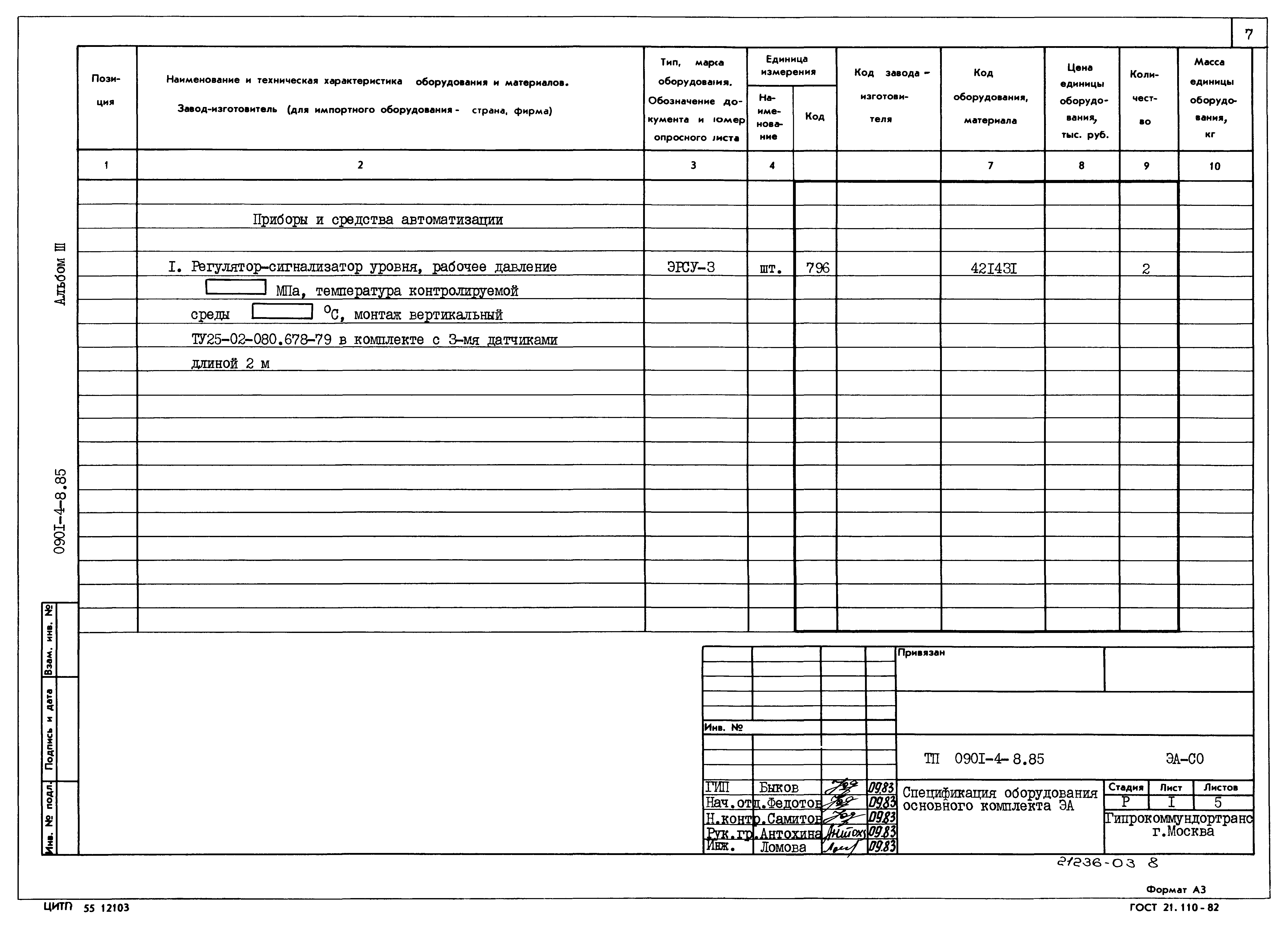 Типовой проект 0901-4-8.85