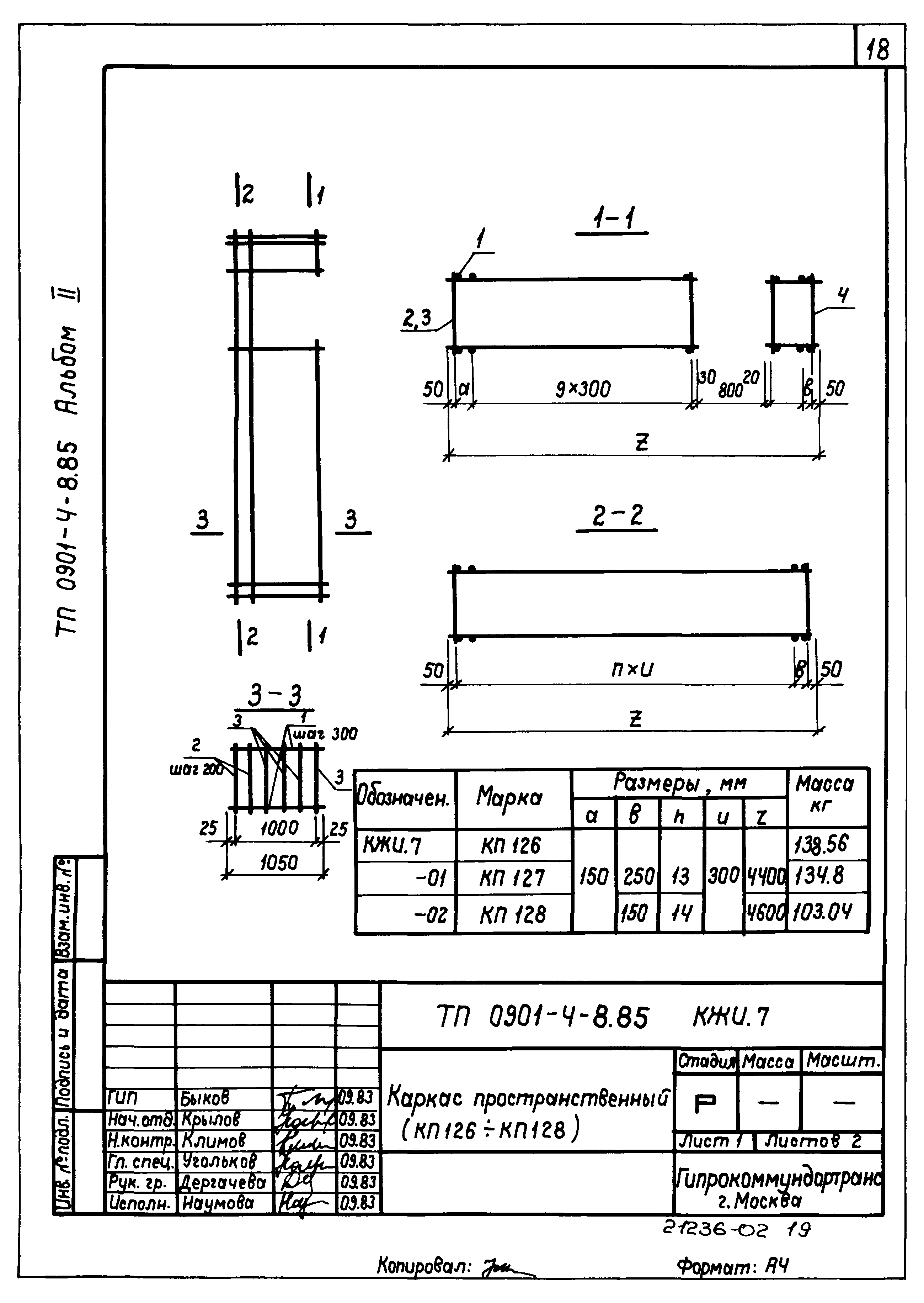 Типовой проект 0901-4-8.85