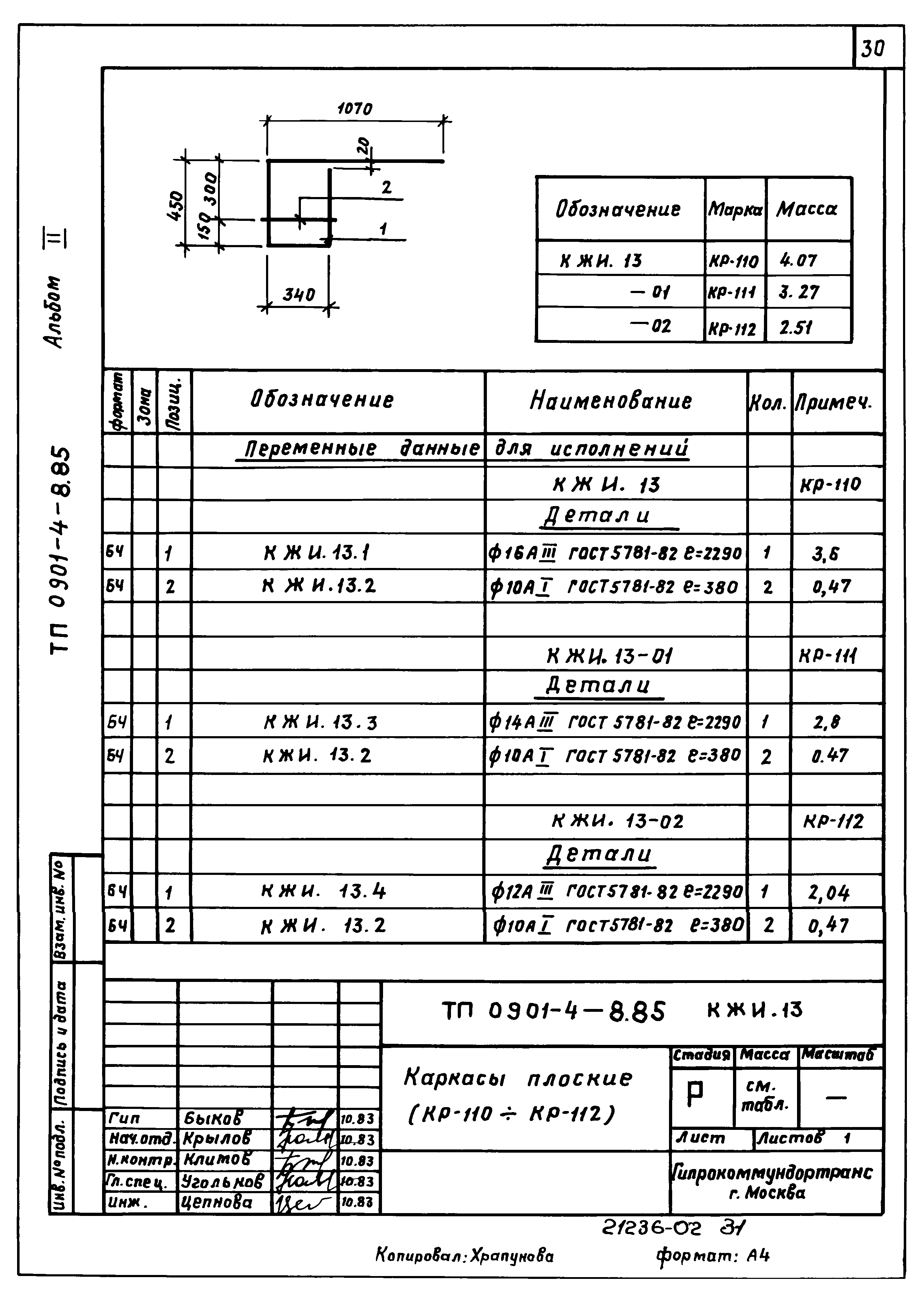 Типовой проект 0901-4-8.85