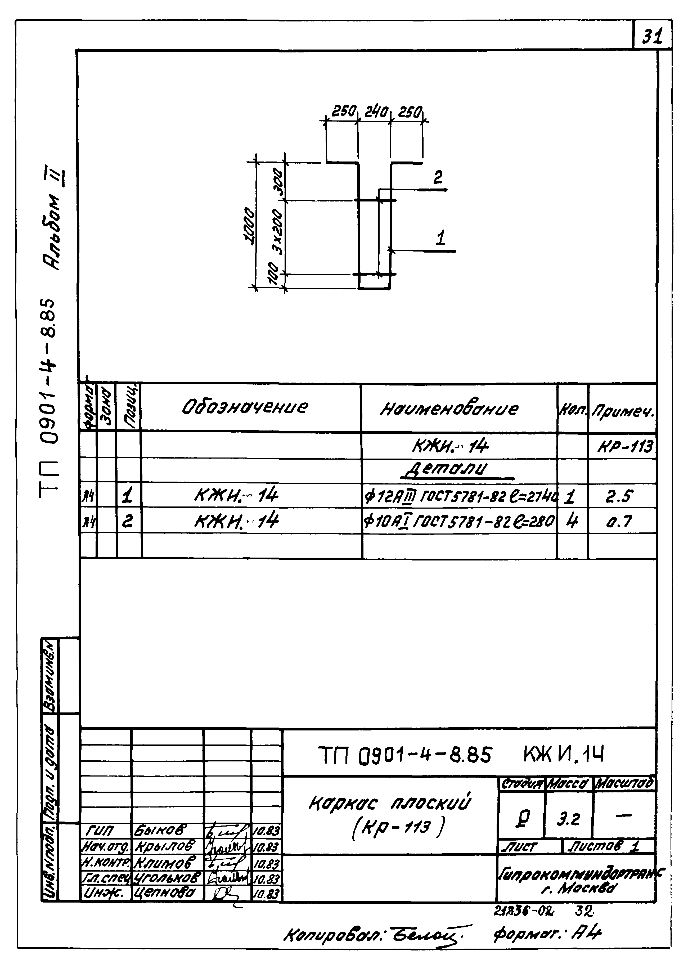 Типовой проект 0901-4-8.85