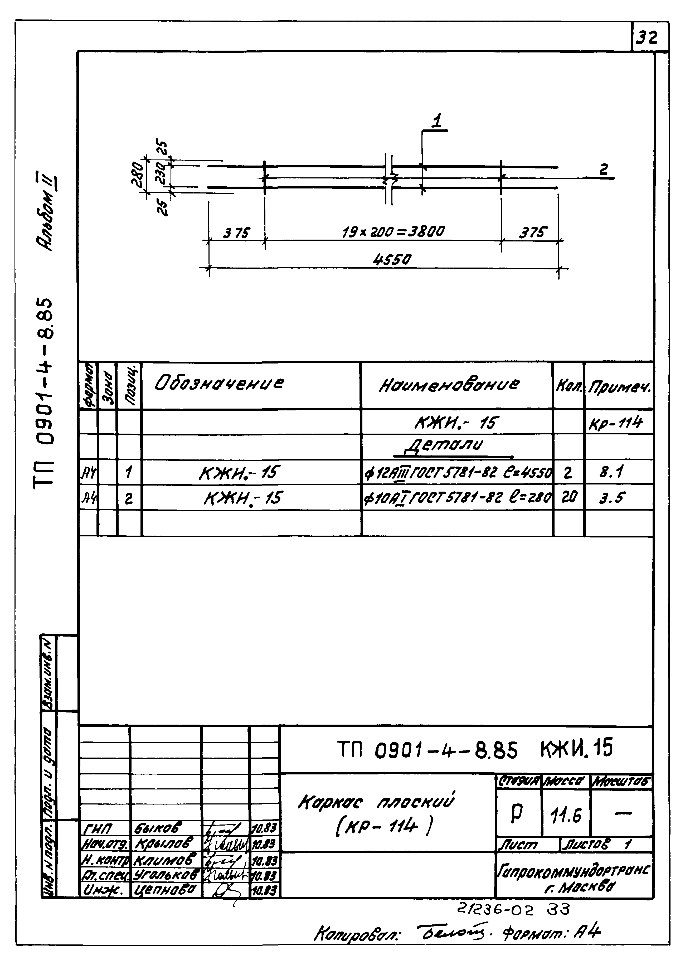 Типовой проект 0901-4-8.85