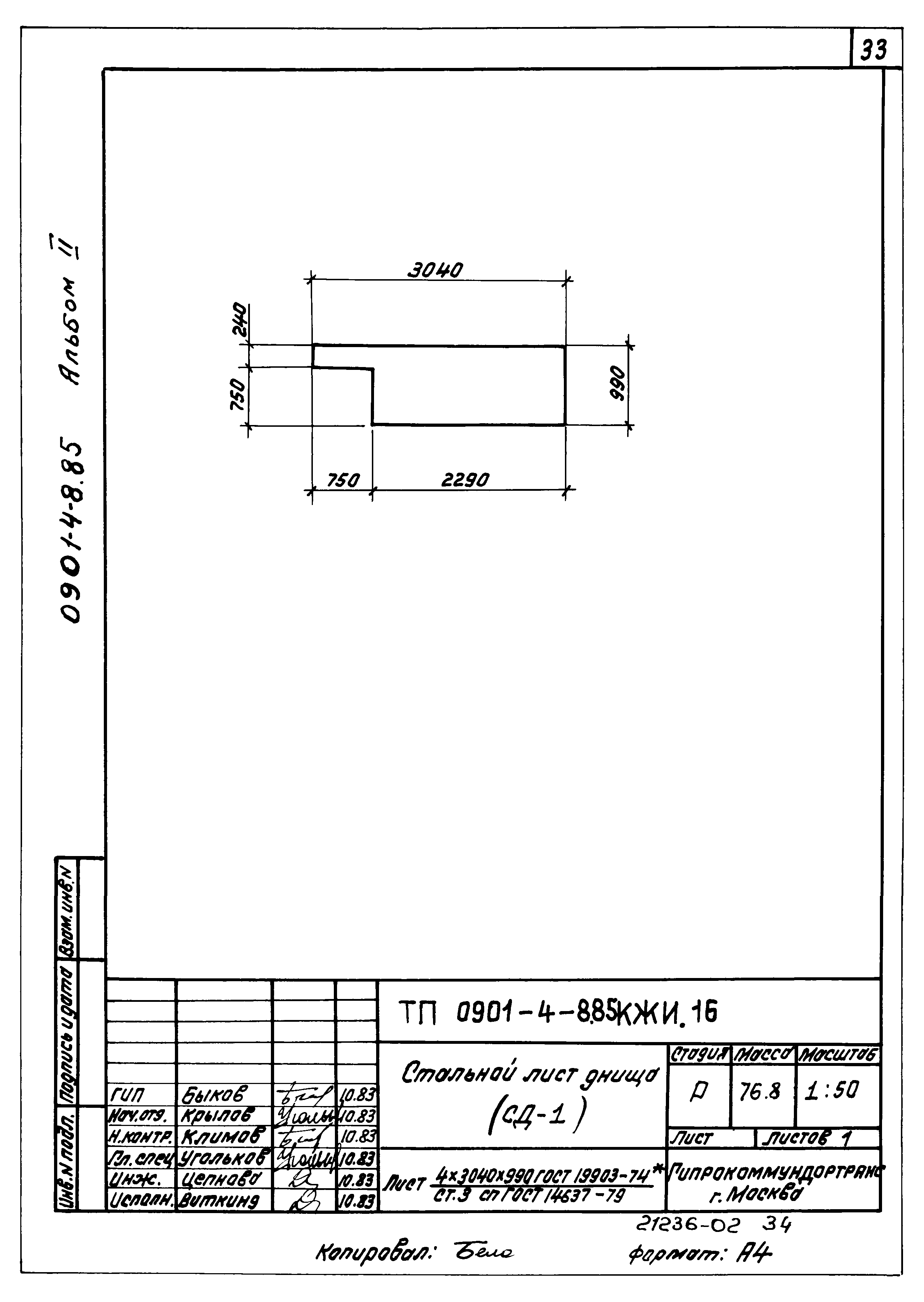 Типовой проект 0901-4-8.85
