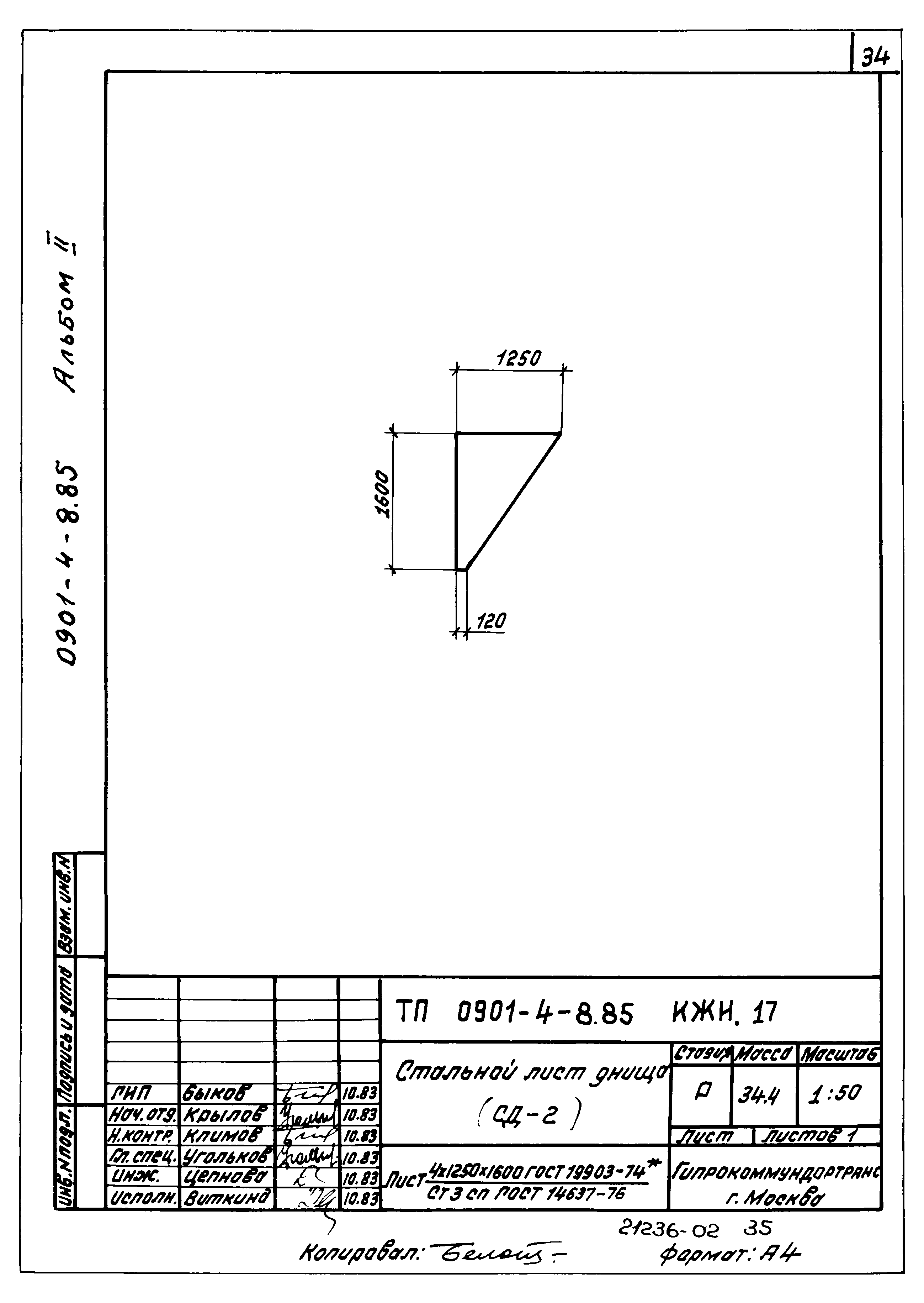 Типовой проект 0901-4-8.85
