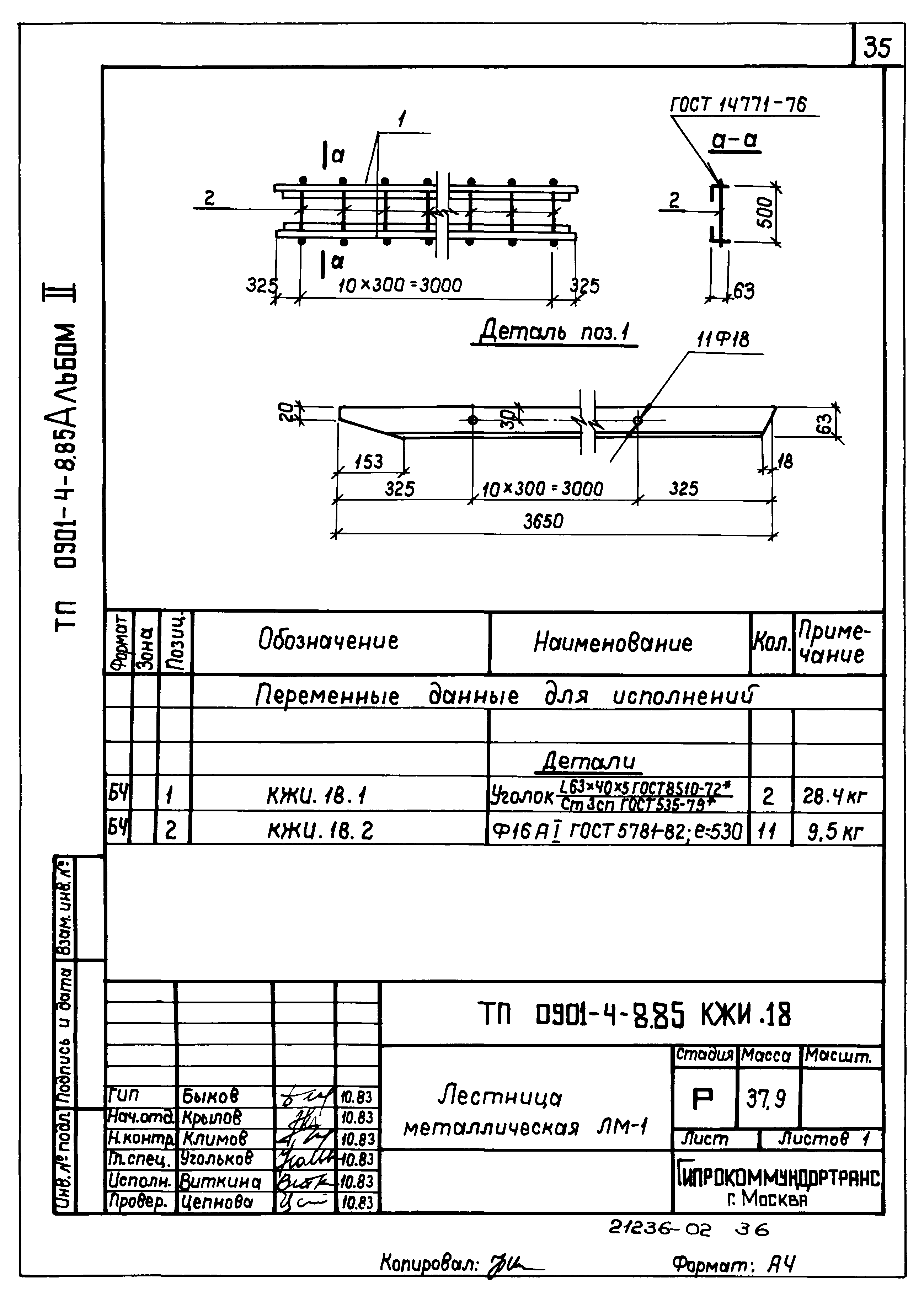 Типовой проект 0901-4-8.85