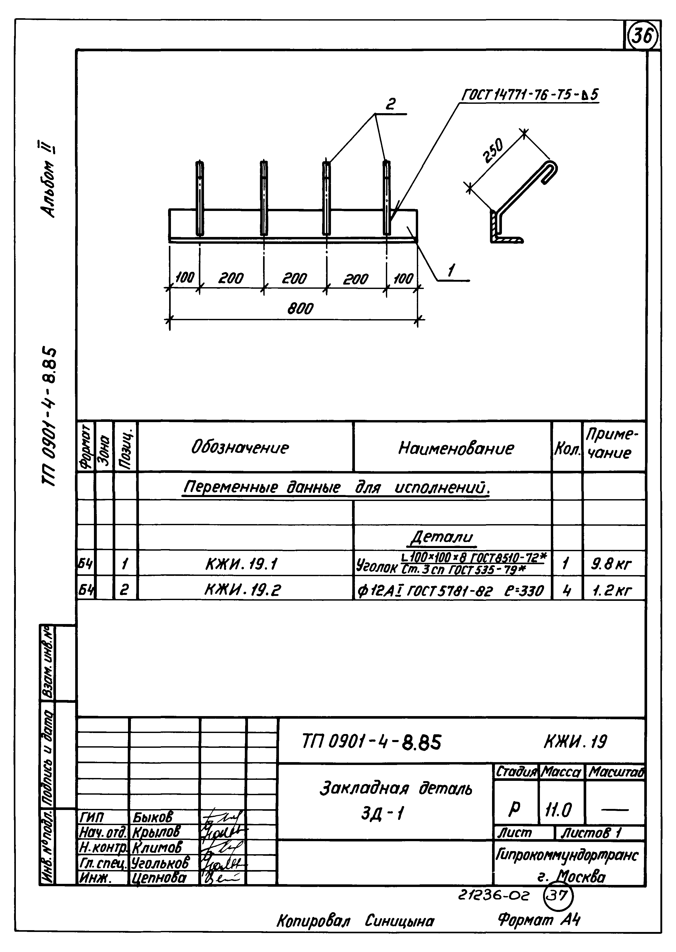 Типовой проект 0901-4-8.85