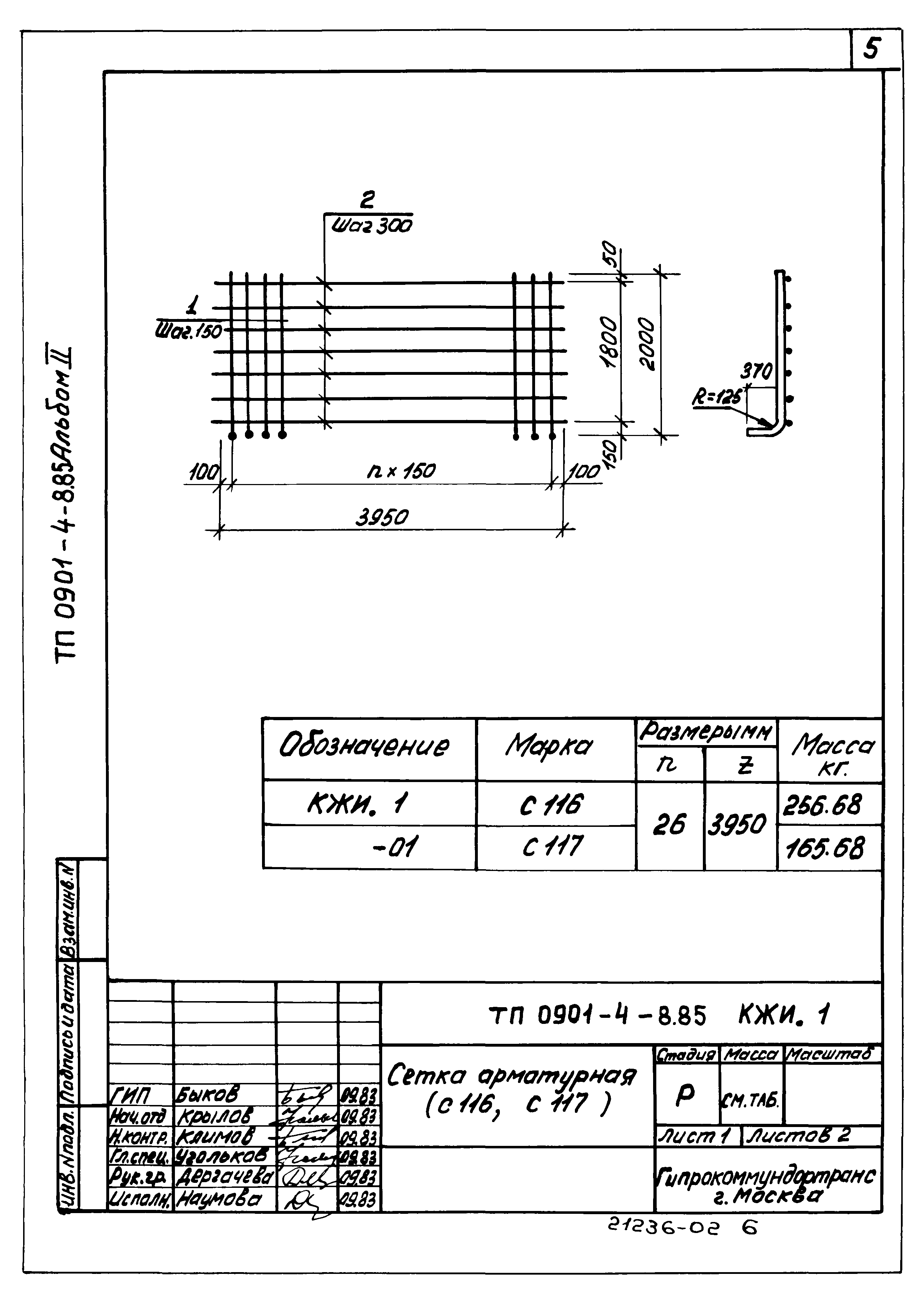 Типовой проект 0901-4-8.85
