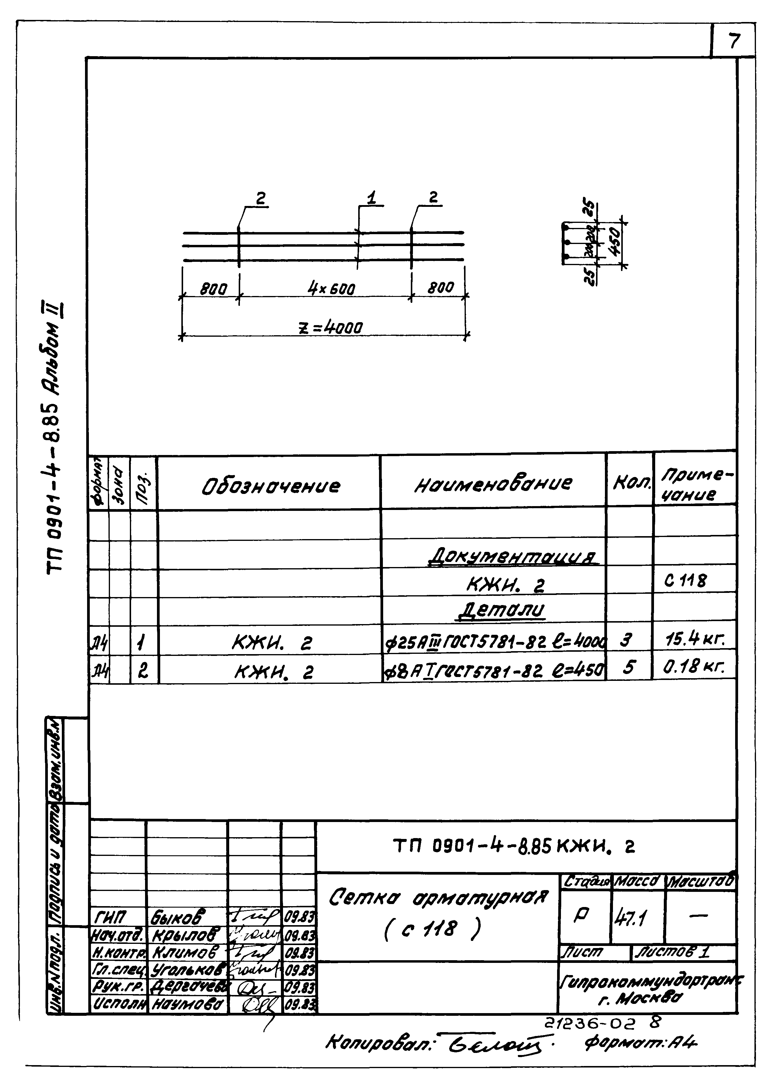 Типовой проект 0901-4-8.85