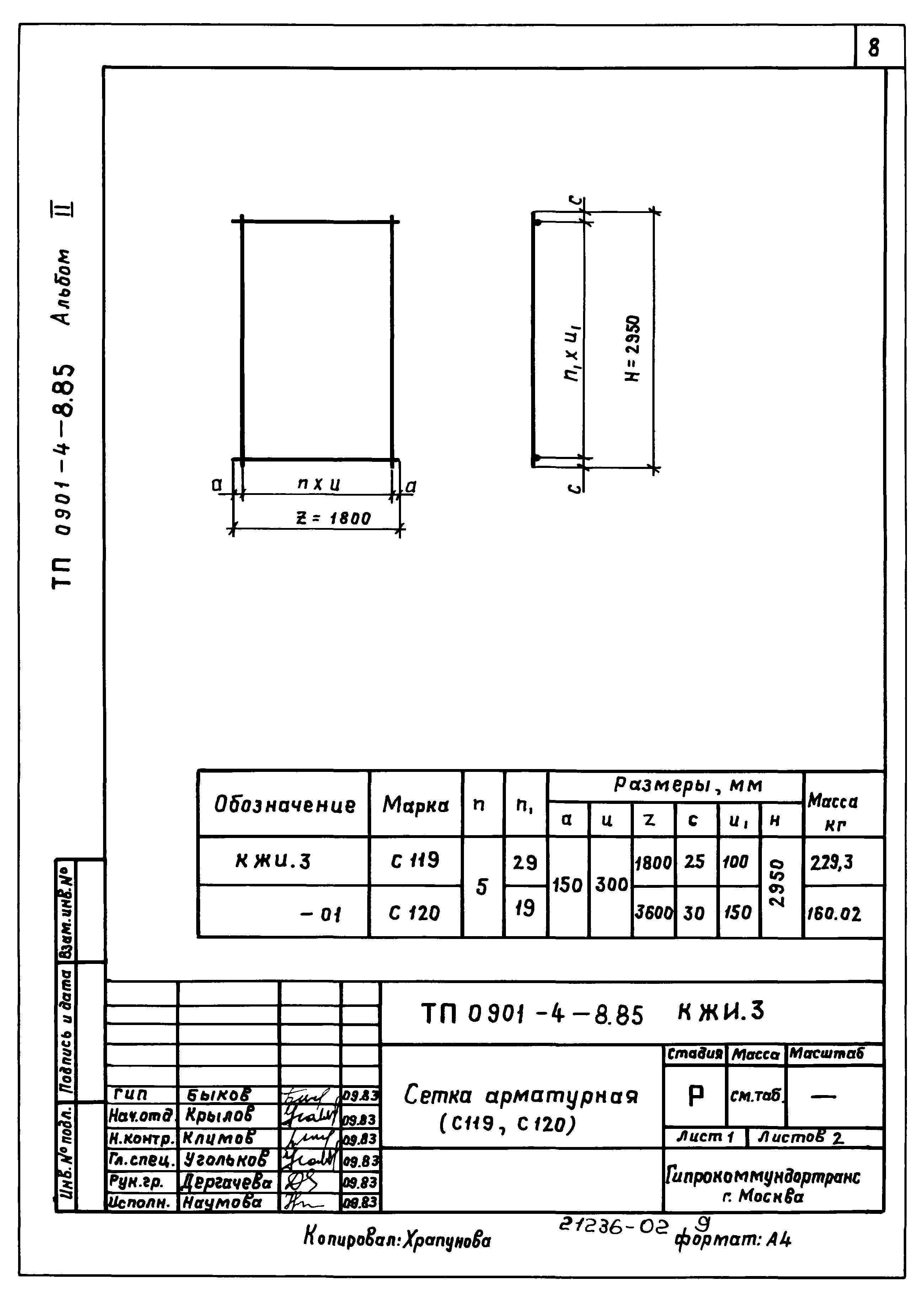Типовой проект 0901-4-8.85