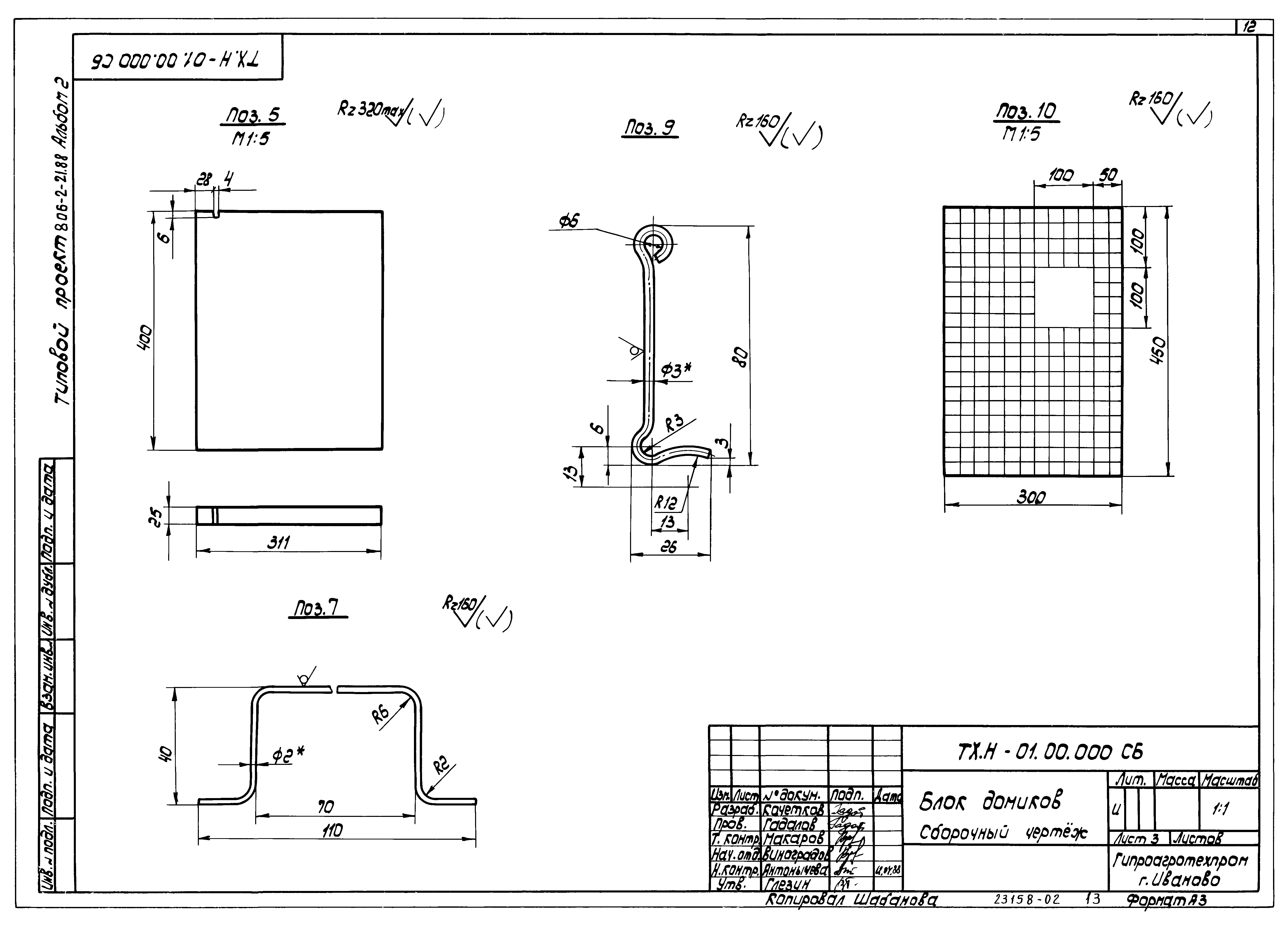 Типовой проект 806-2-21.88