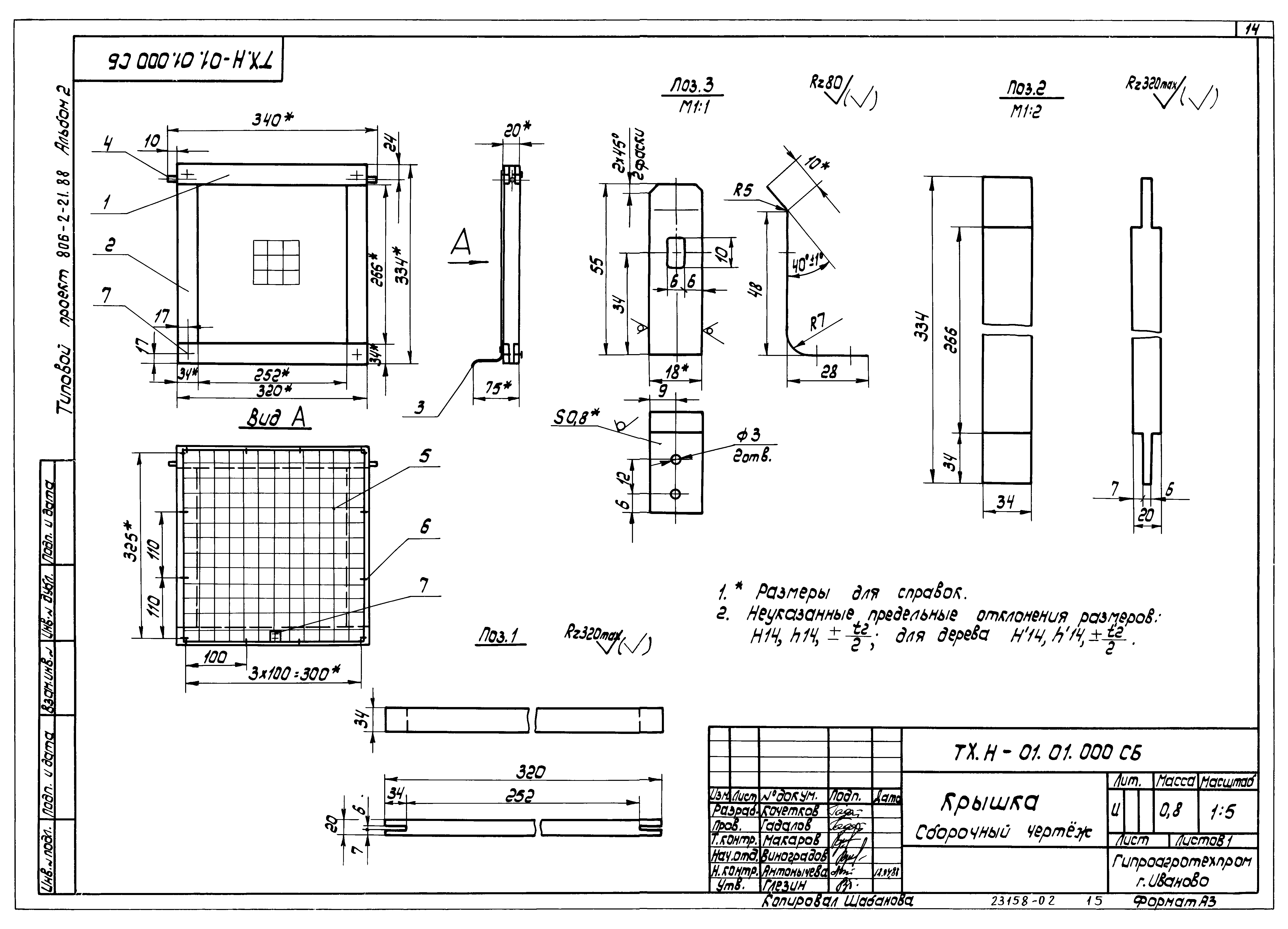 Типовой проект 806-2-21.88