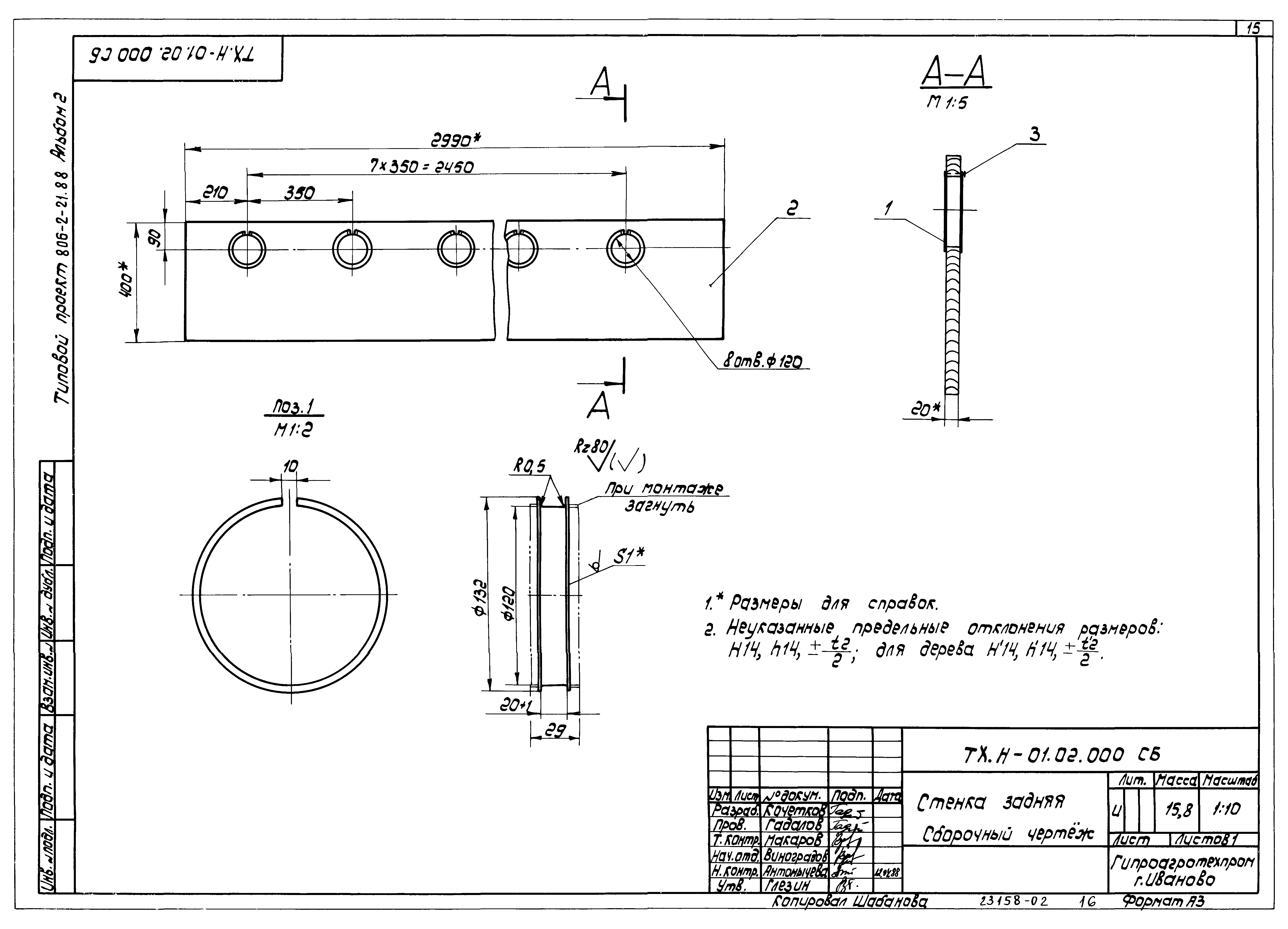Типовой проект 806-2-21.88