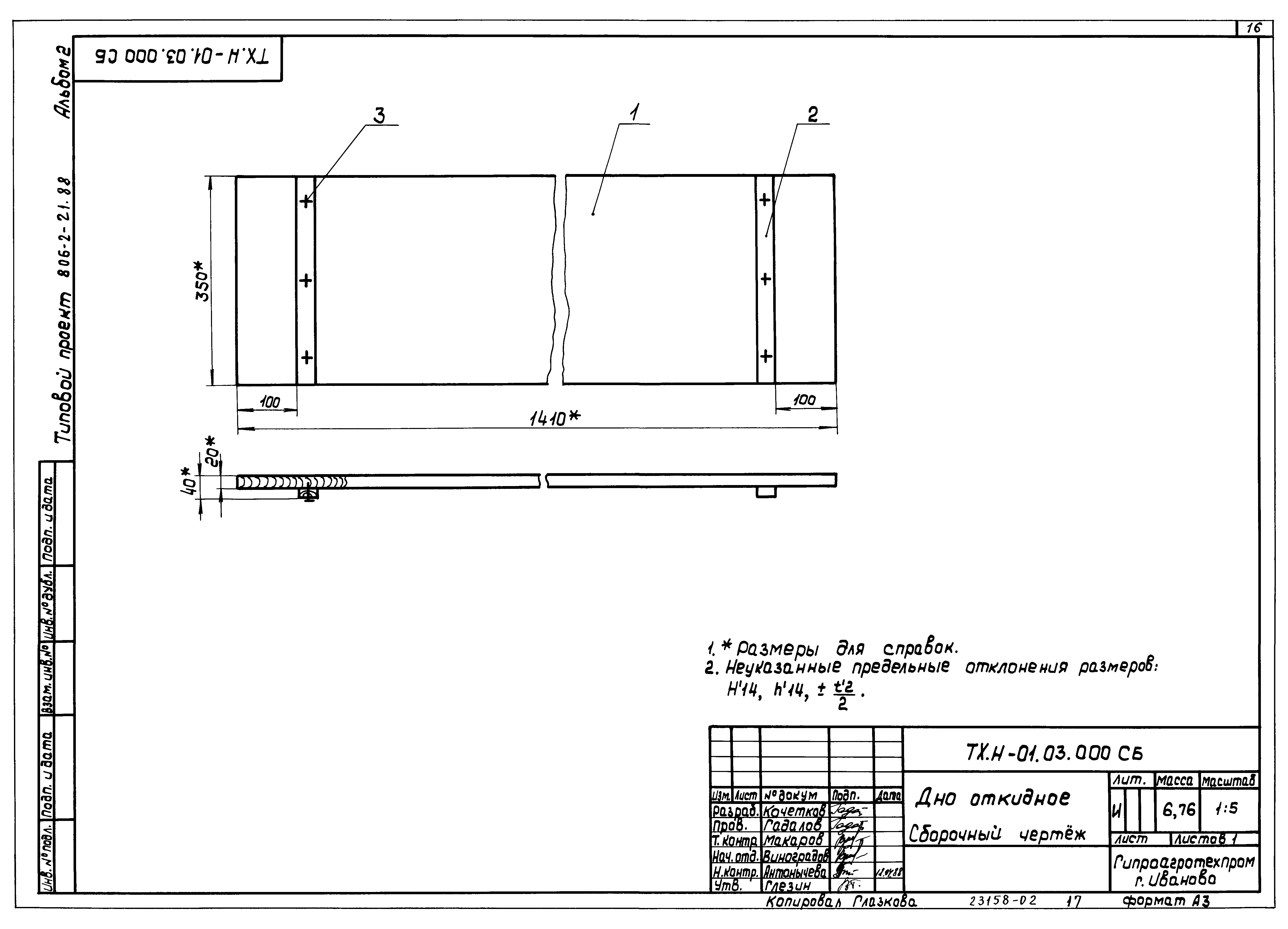 Типовой проект 806-2-21.88