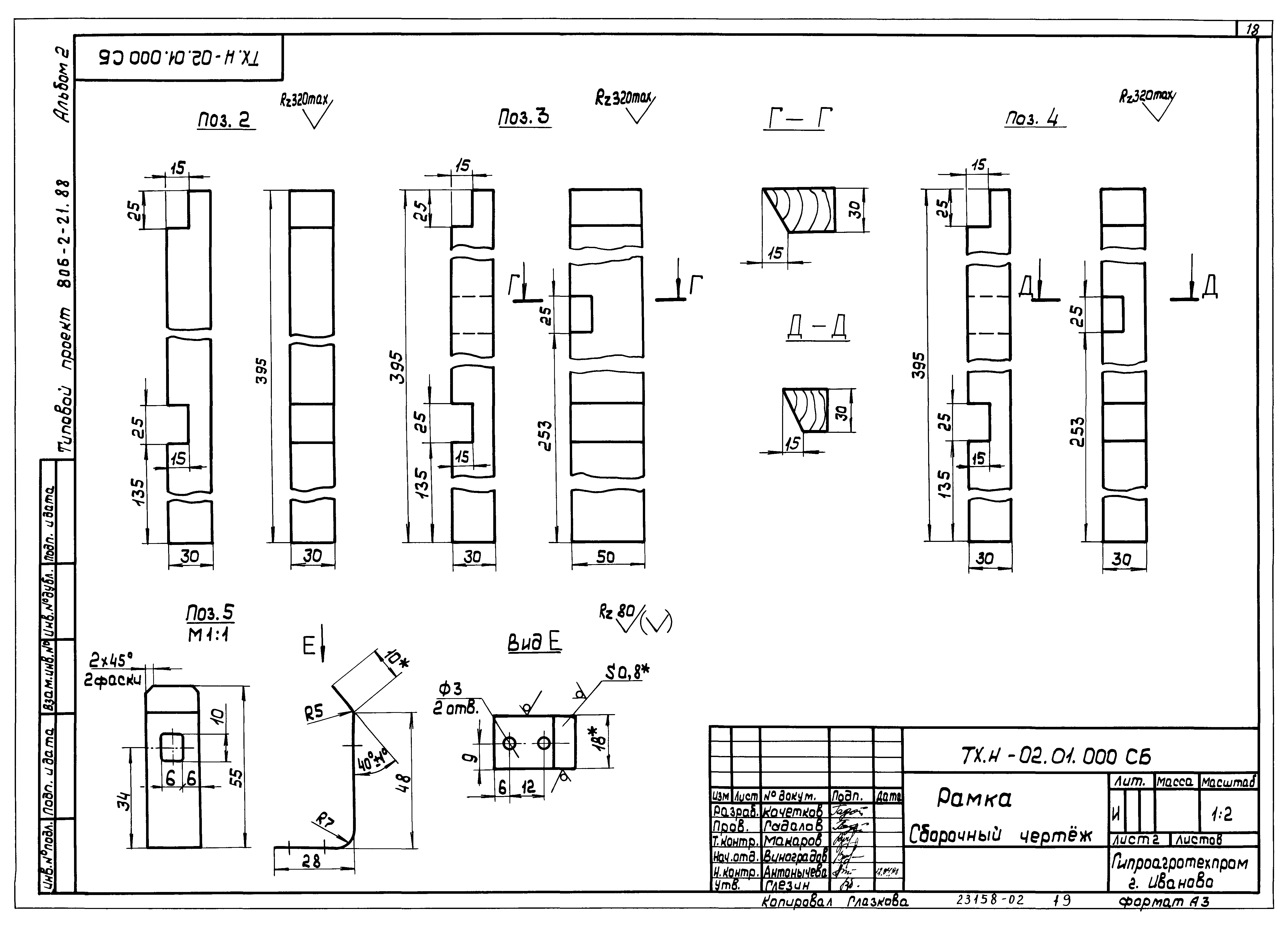 Типовой проект 806-2-21.88