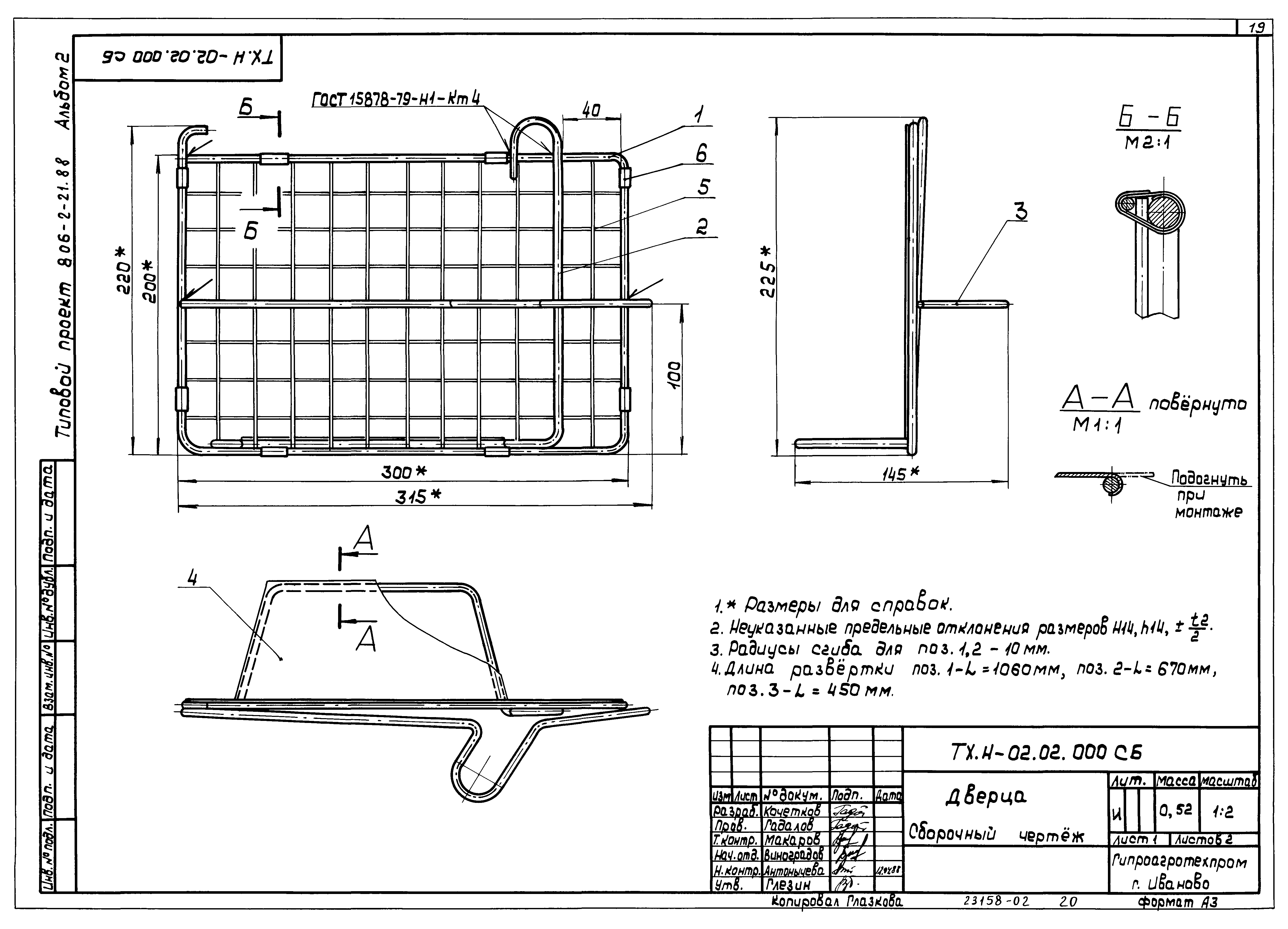 Типовой проект 806-2-21.88