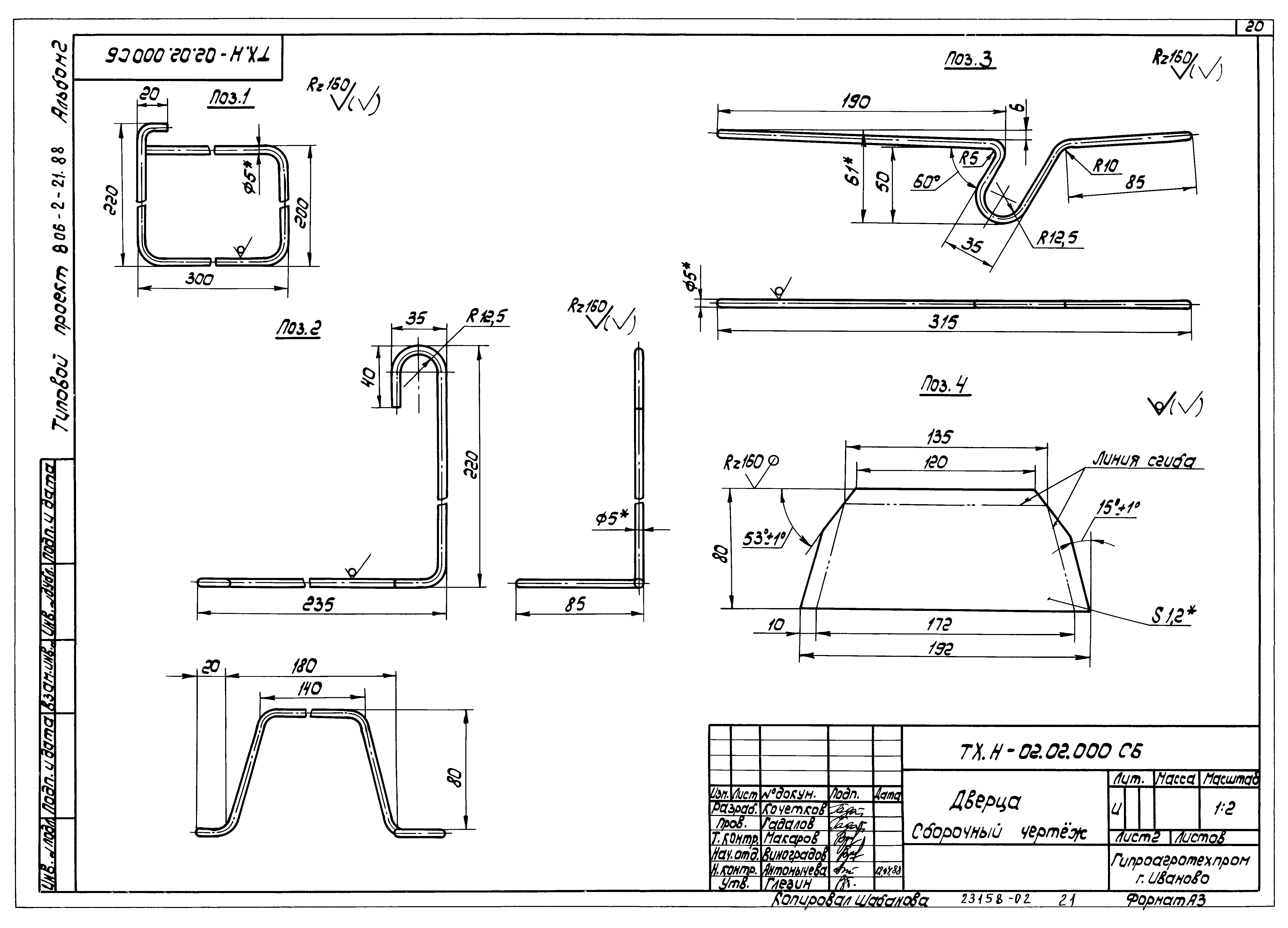 Типовой проект 806-2-21.88