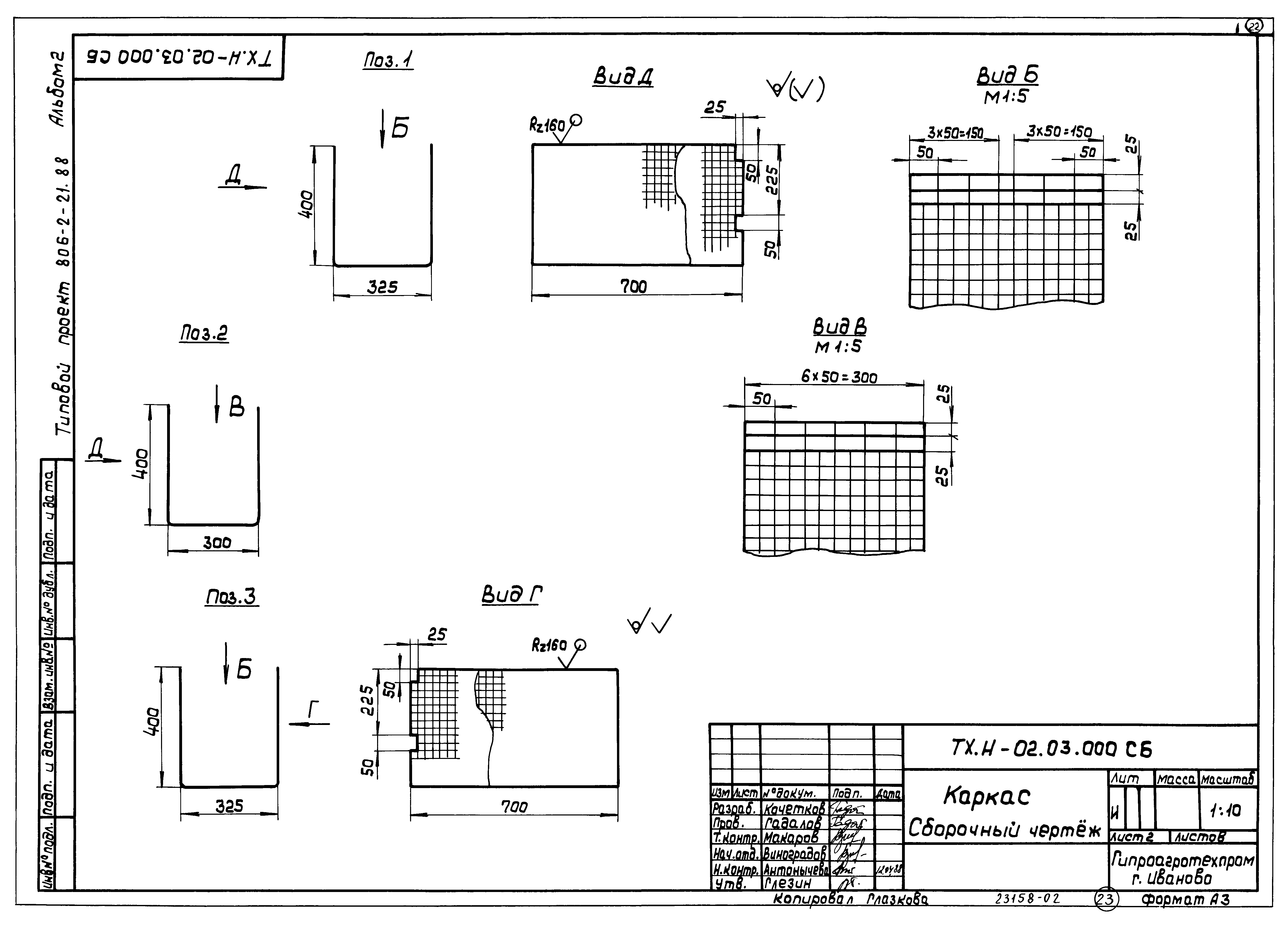 Типовой проект 806-2-21.88