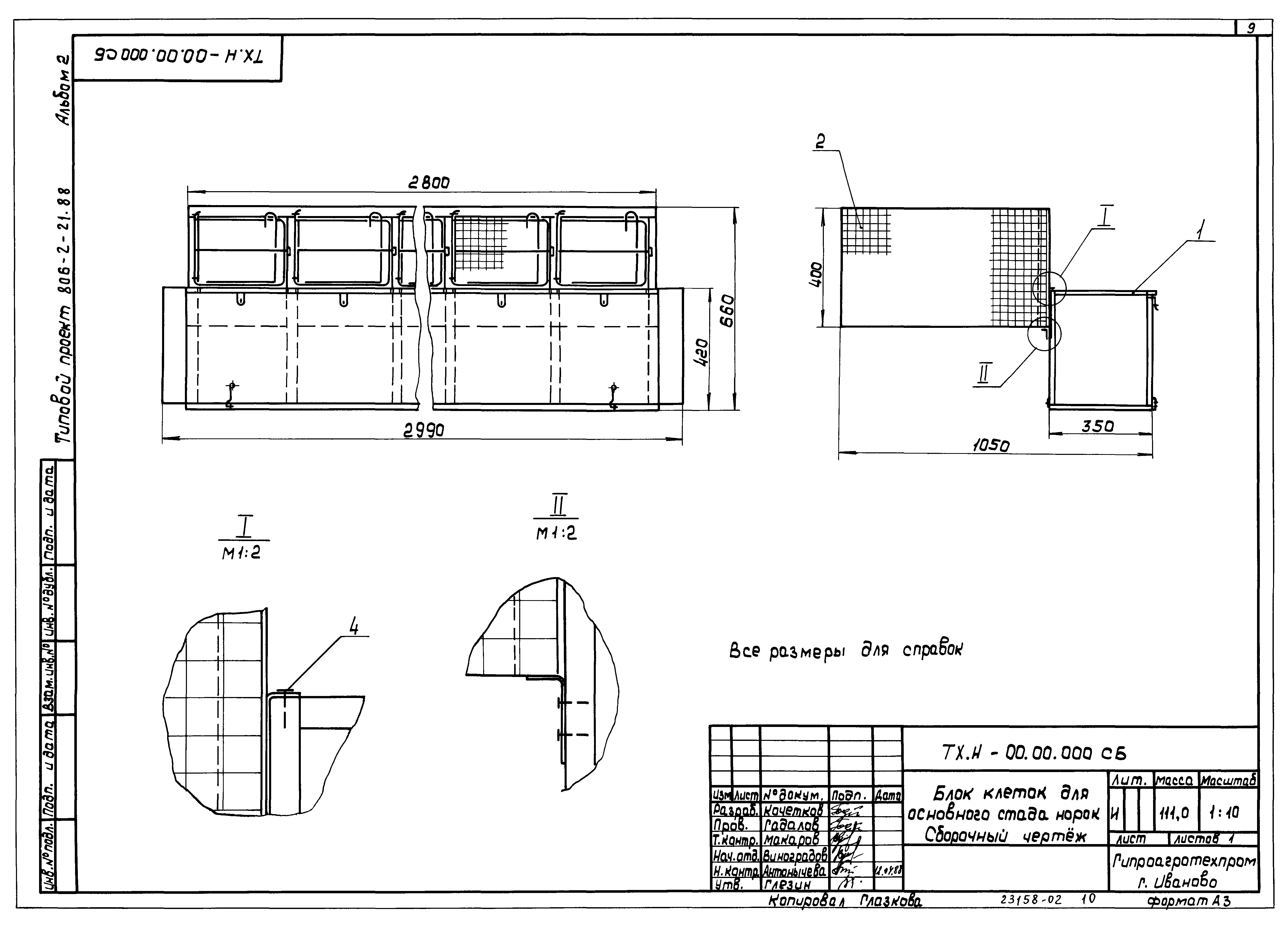 Типовой проект 806-2-21.88
