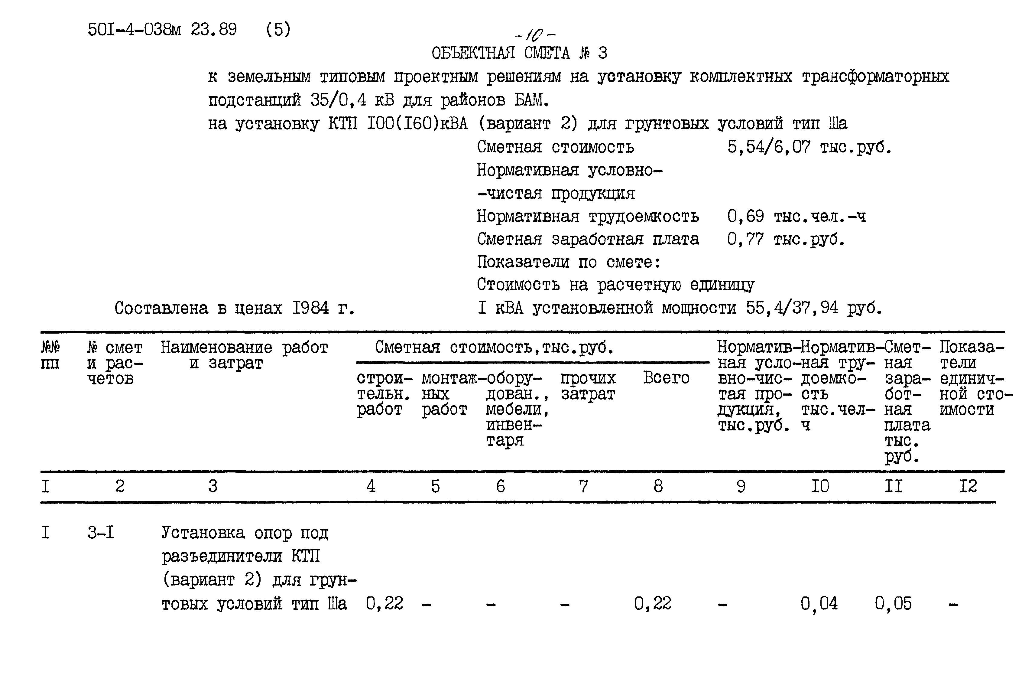 Типовые проектные решения 501-4-038м.23.89